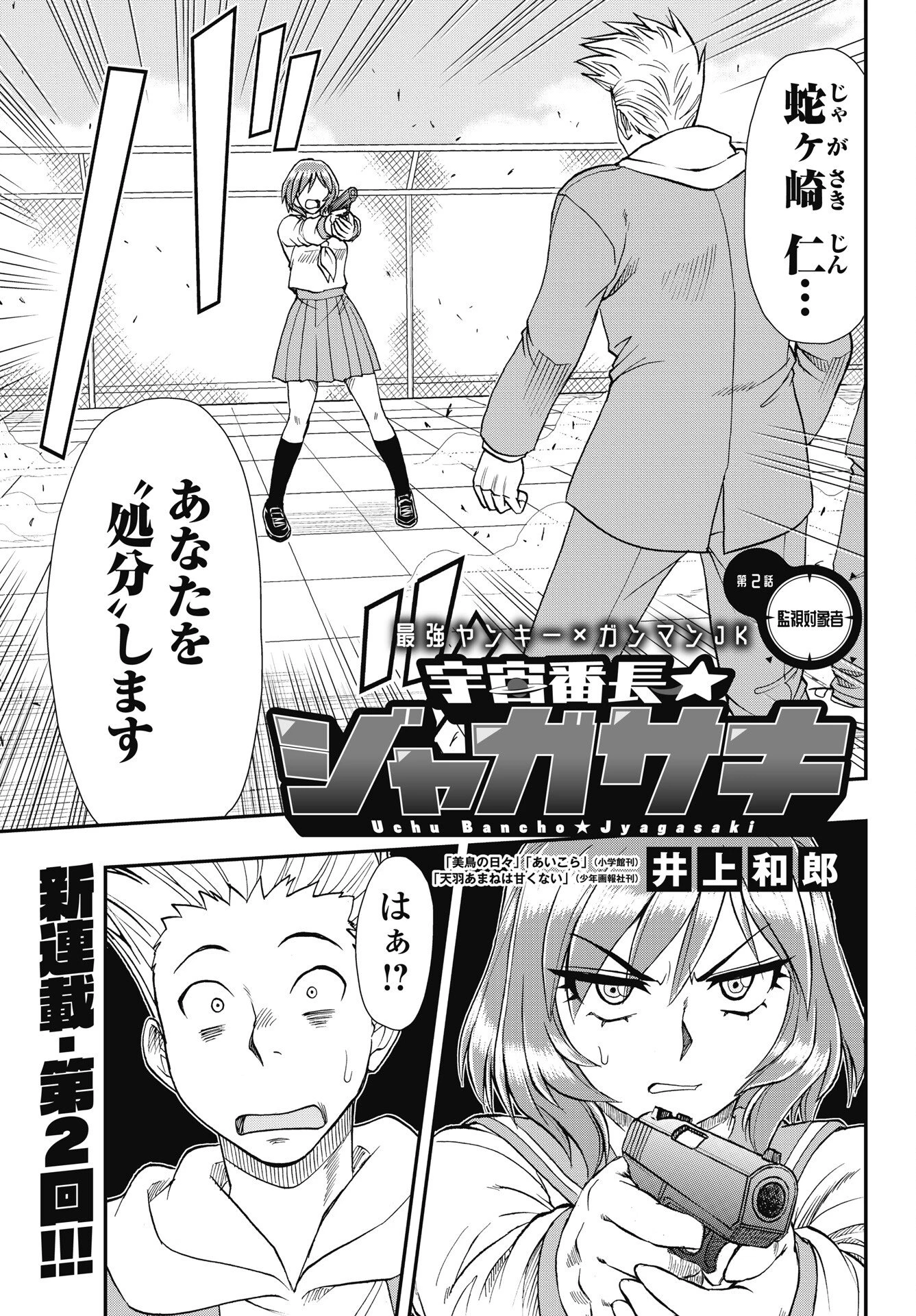 宇宙番長ジャガサキ 第2話 - 1