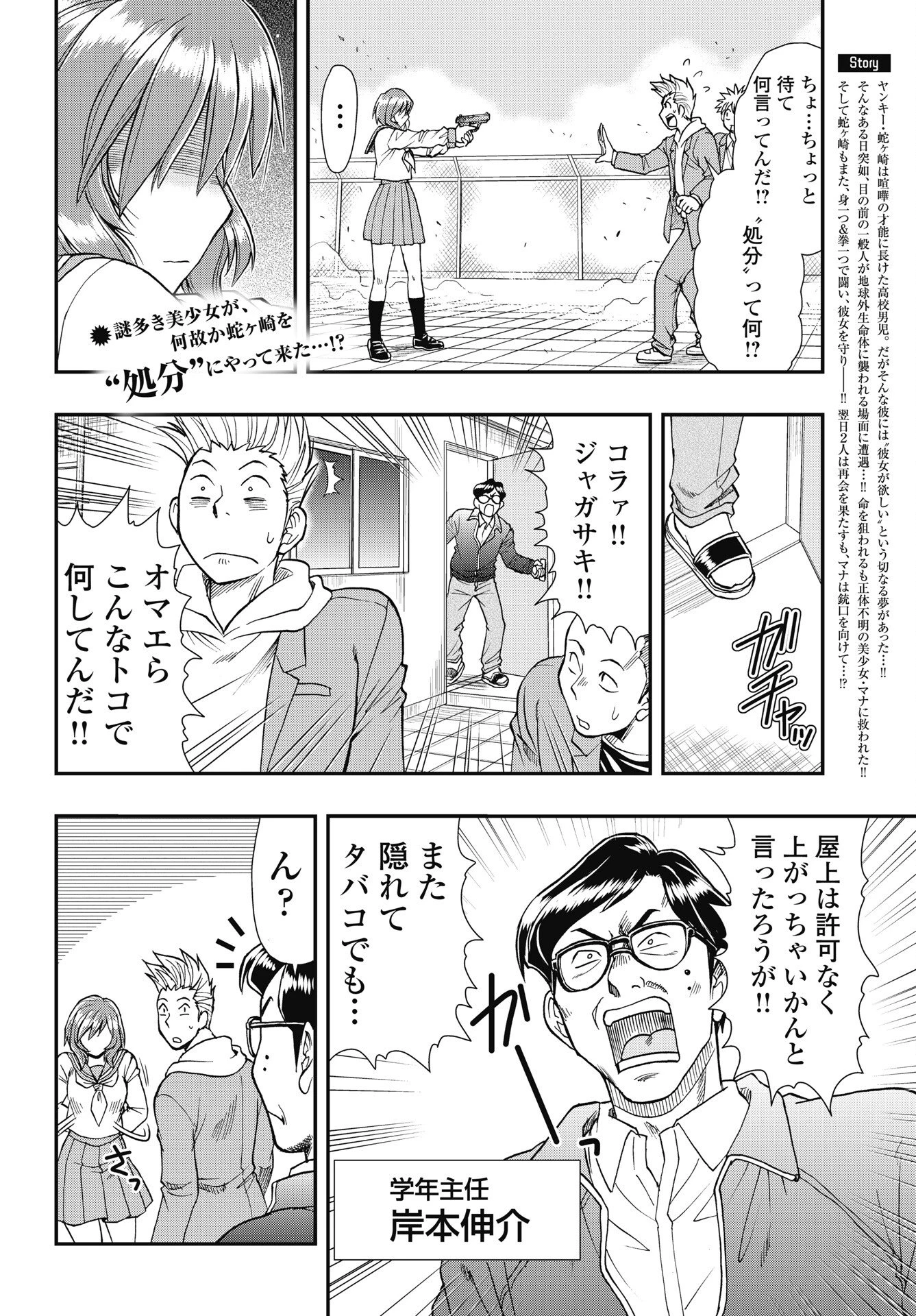 宇宙番長ジャガサキ 第2話 - 2