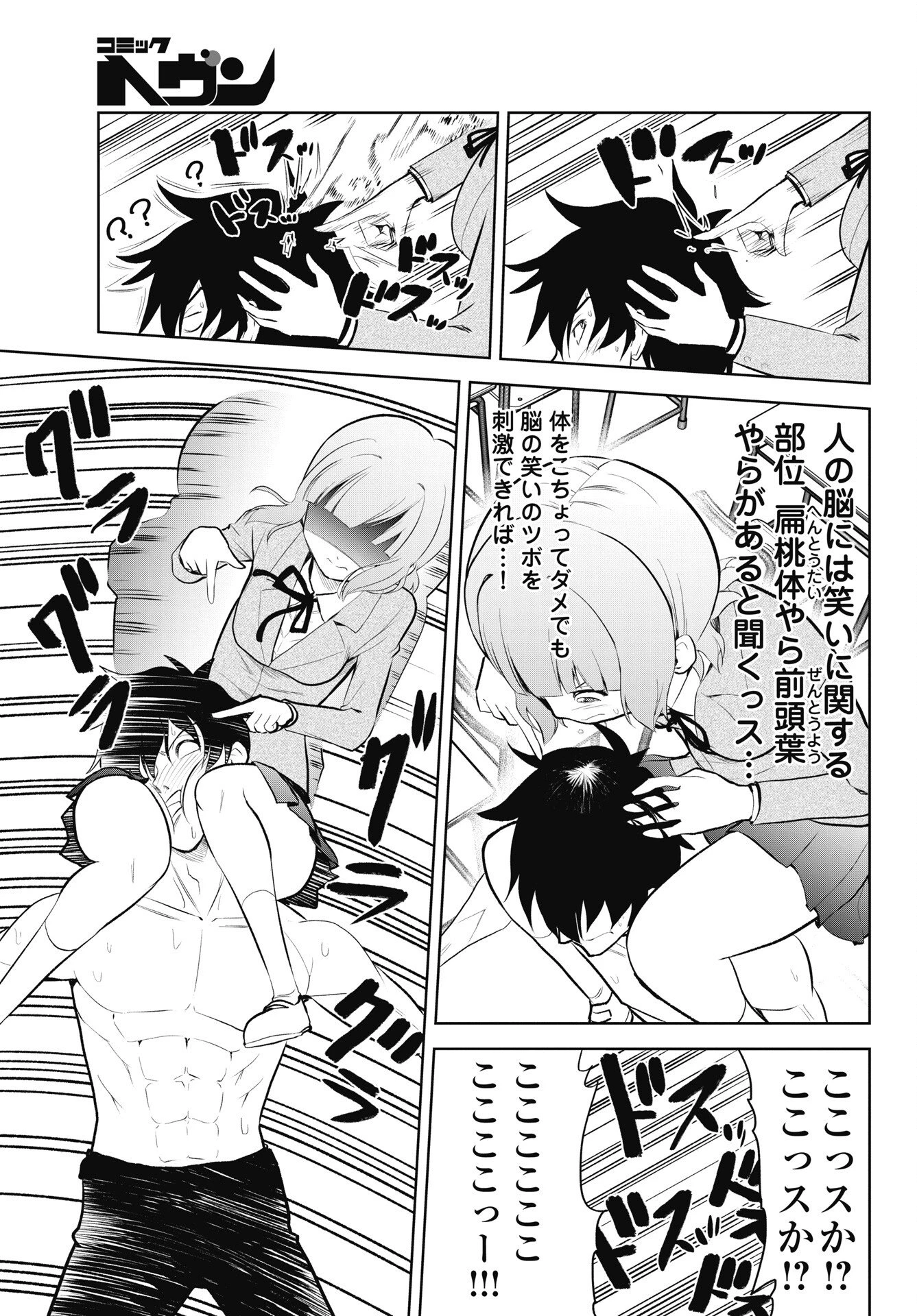 この恋の秘策は失敗です 第3話 - 17