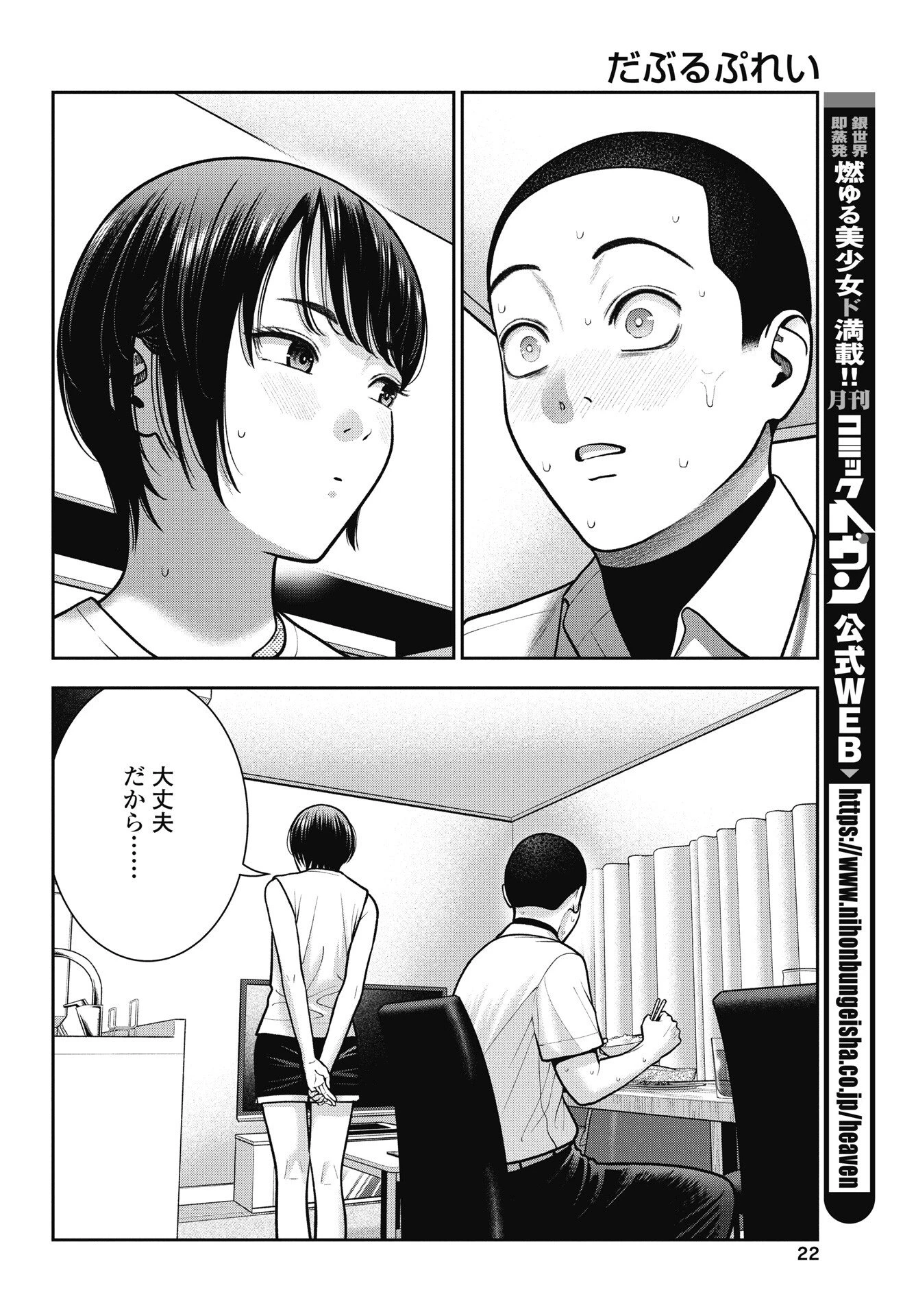 だぶるぷれい 第42話 - 20