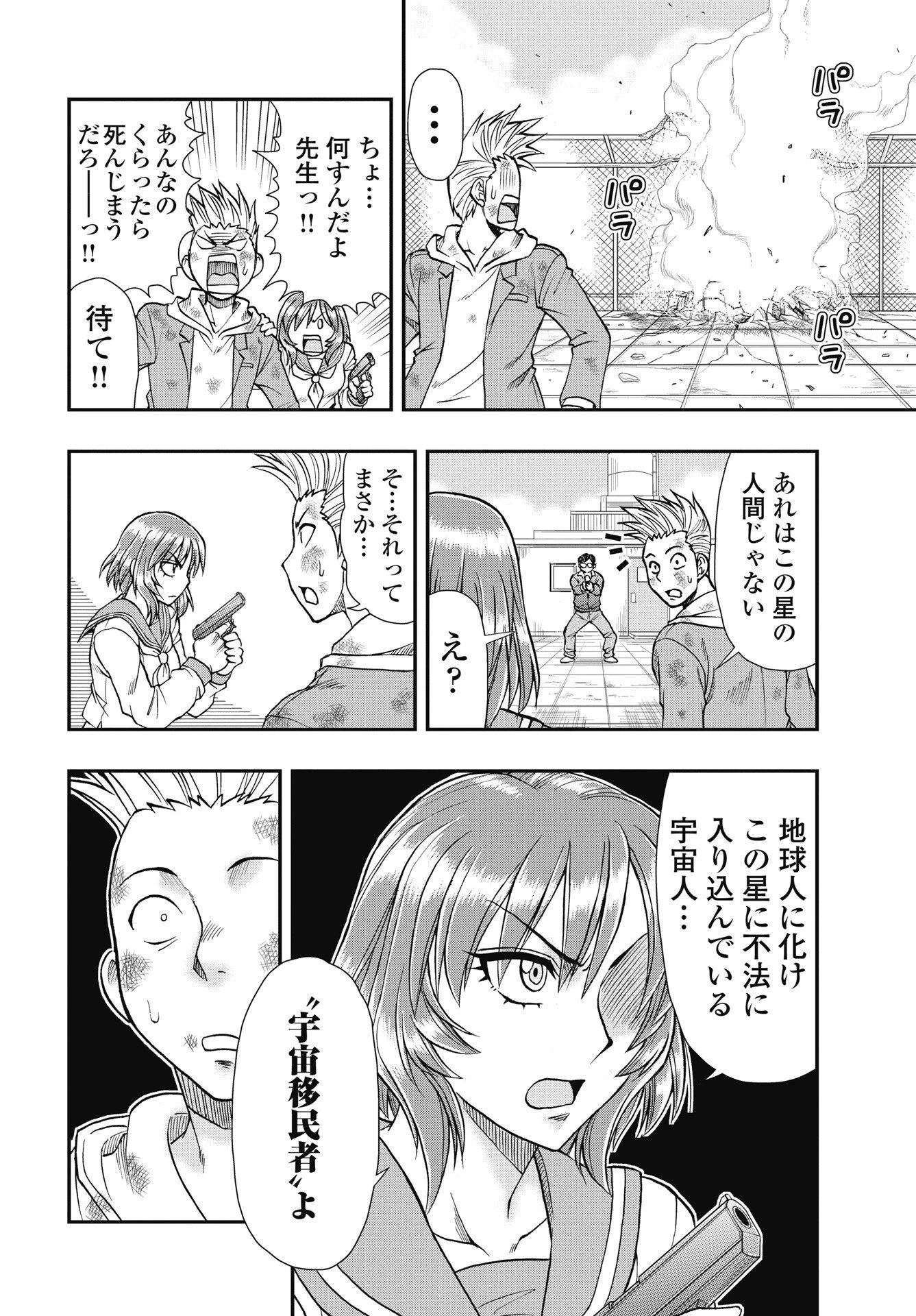 宇宙番長ジャガサキ 第3話 - 4
