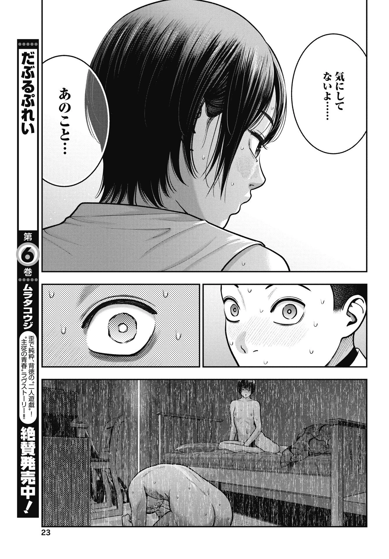 だぶるぷれい 第42話 - 21