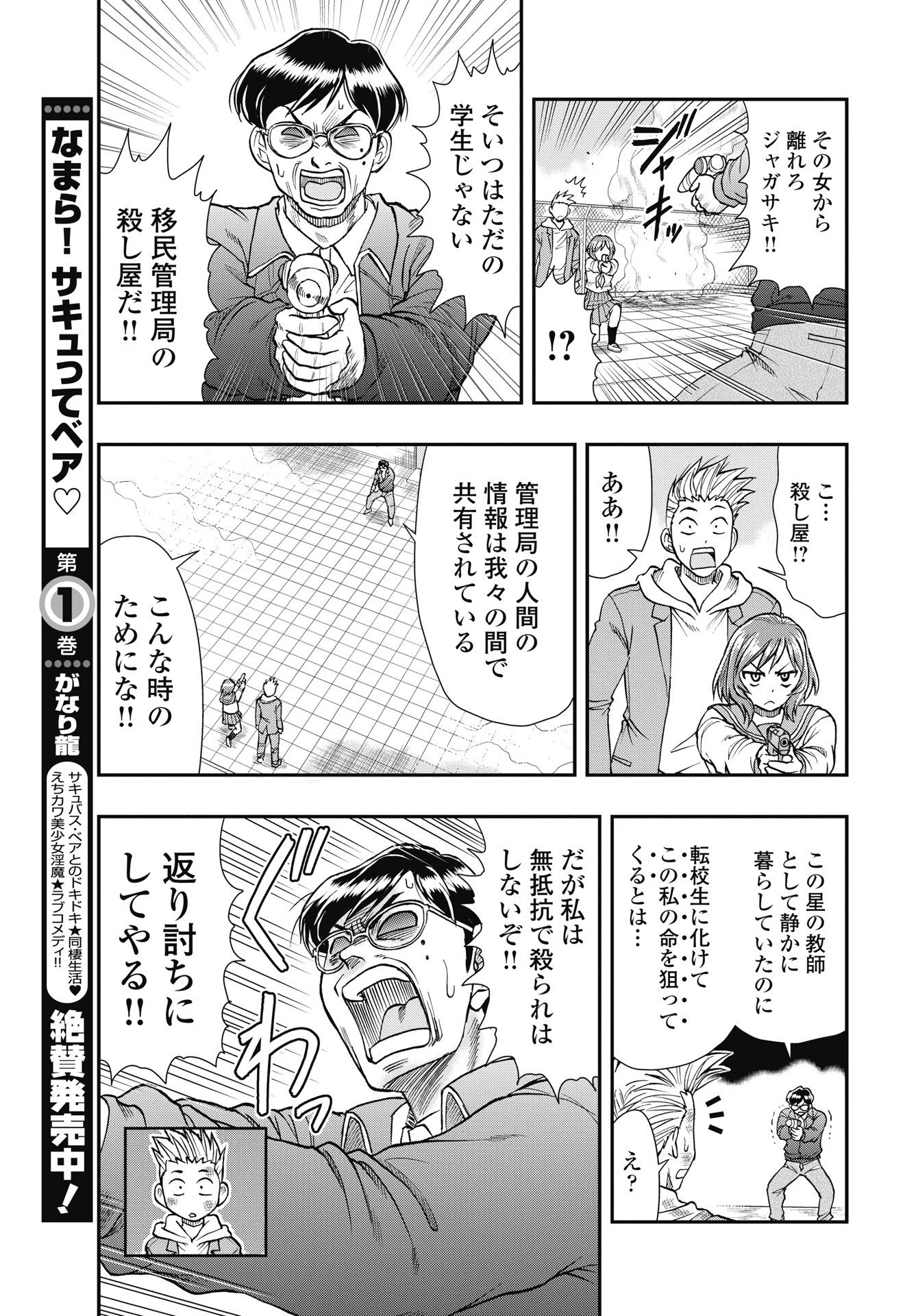 宇宙番長ジャガサキ 第3話 - 5