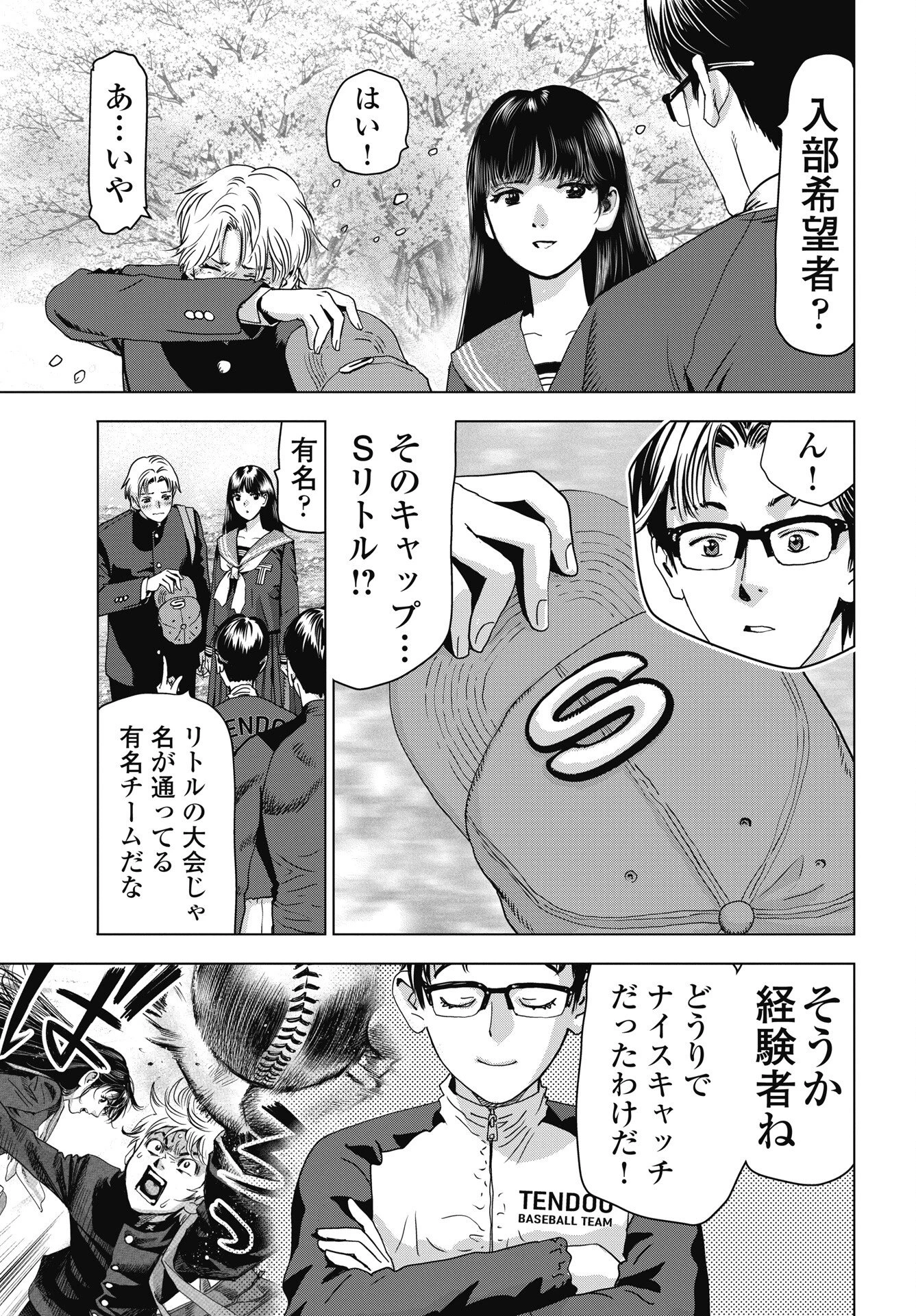ハイタッチ 第2話 - 3