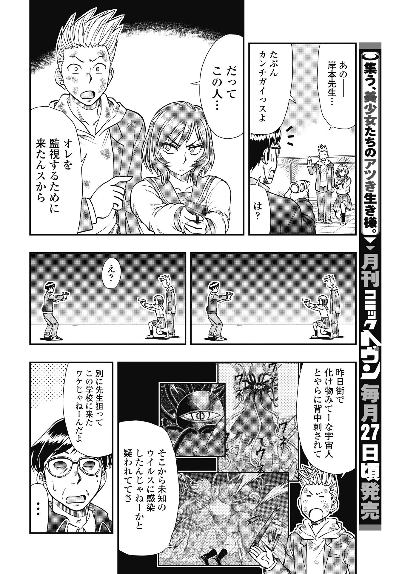 宇宙番長ジャガサキ 第3話 - 6