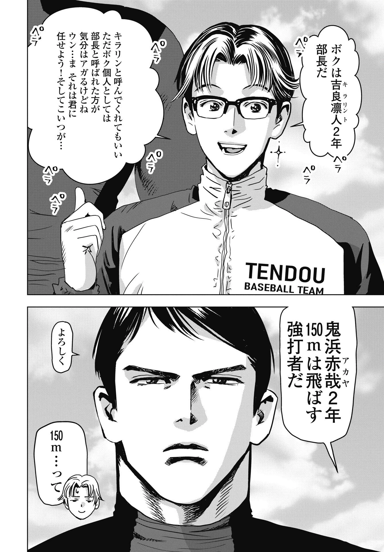 ハイタッチ 第2話 - 4