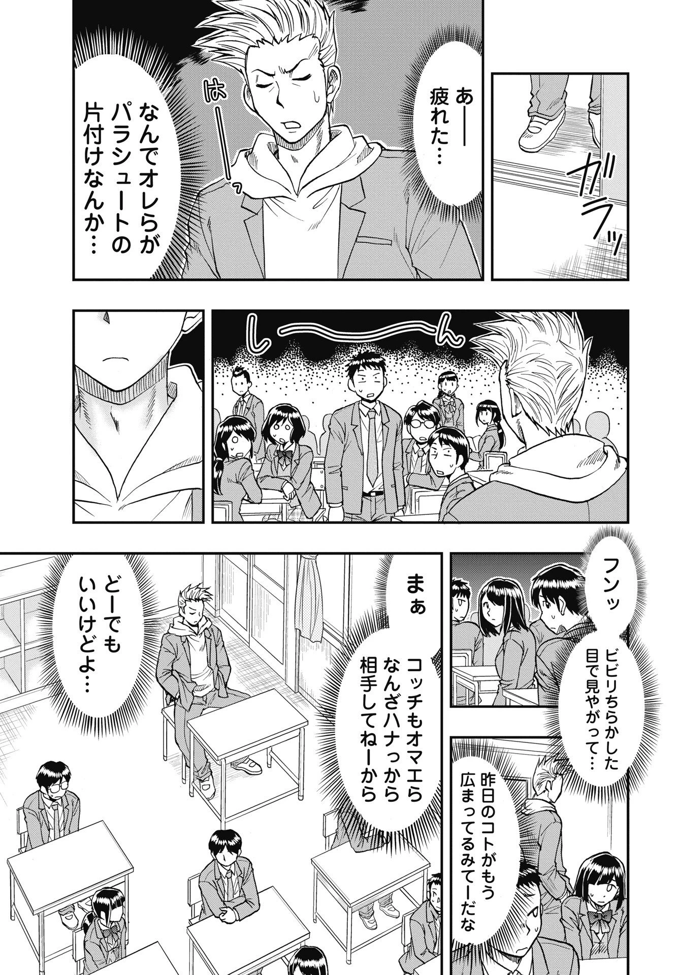 宇宙番長ジャガサキ 第2話 - 5