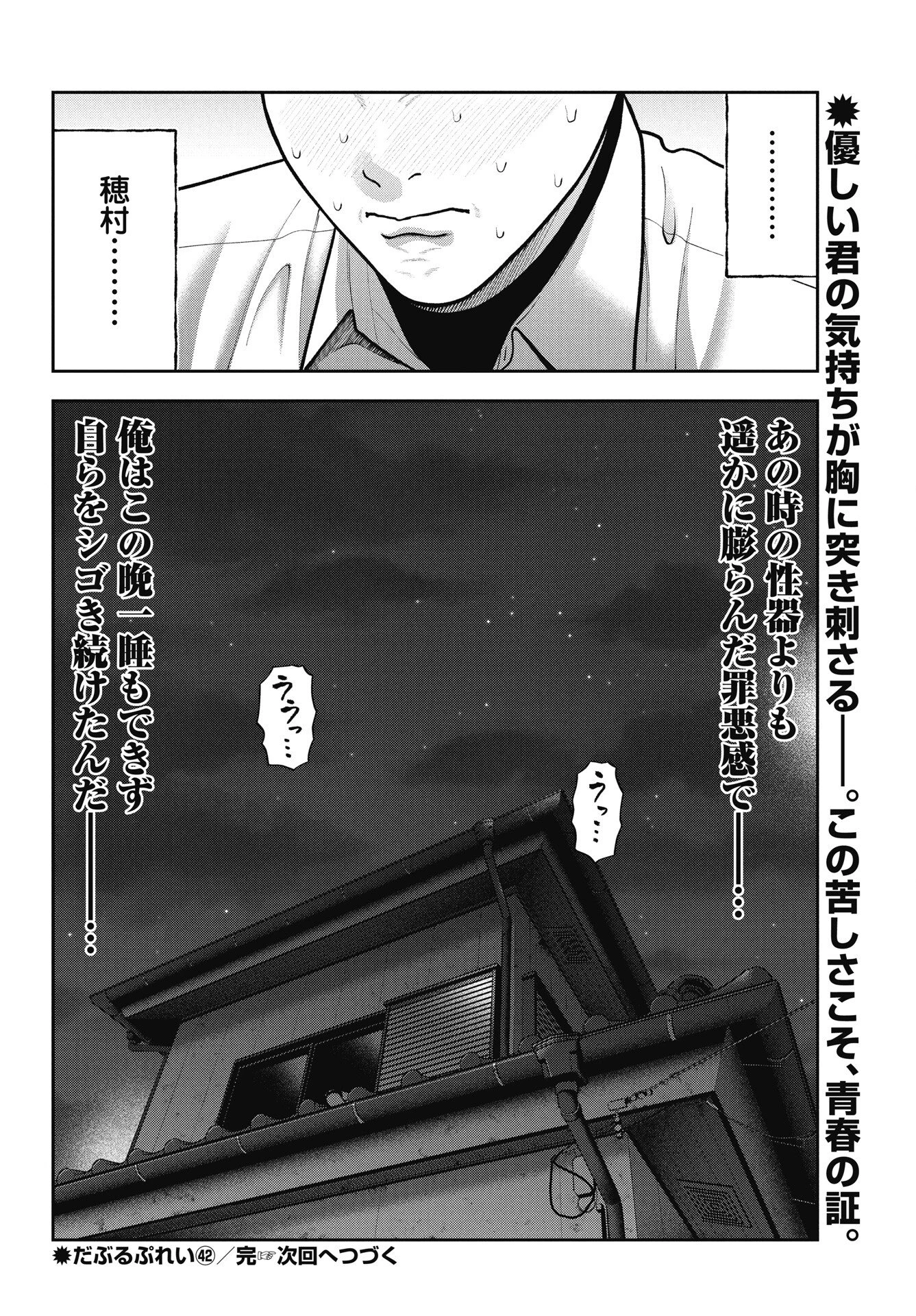 だぶるぷれい 第42話 - 22