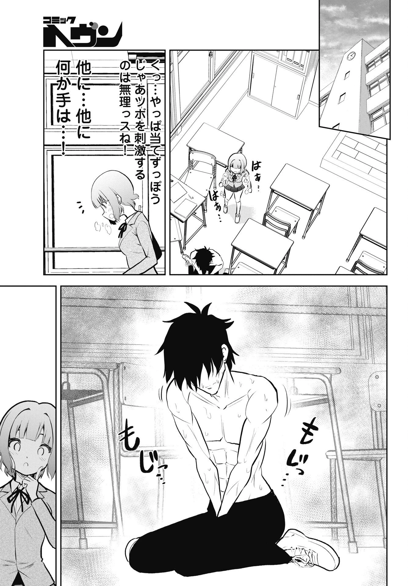 この恋の秘策は失敗です 第3話 - 19
