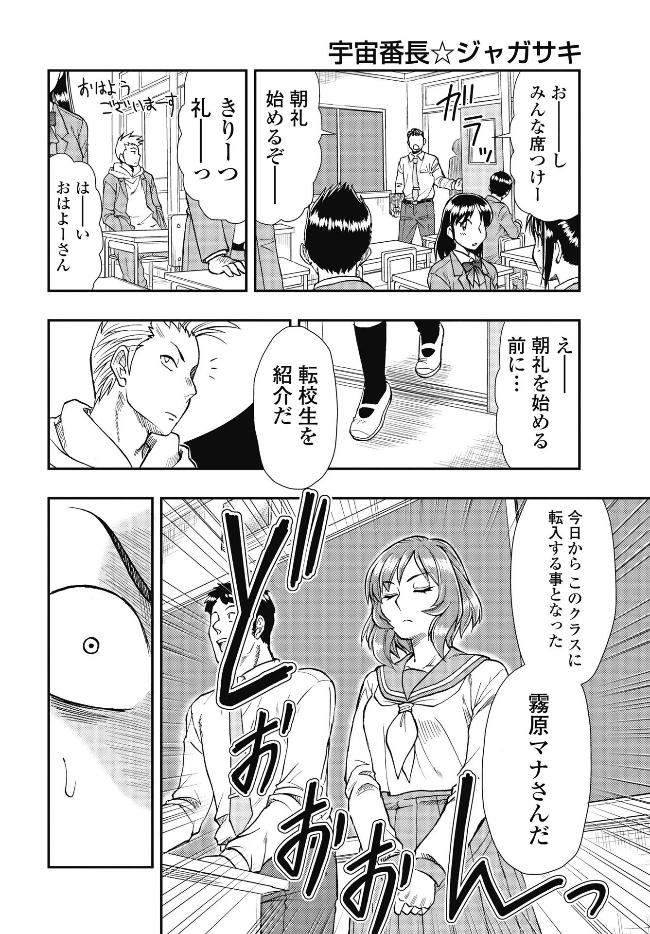 宇宙番長ジャガサキ 第2話 - 6
