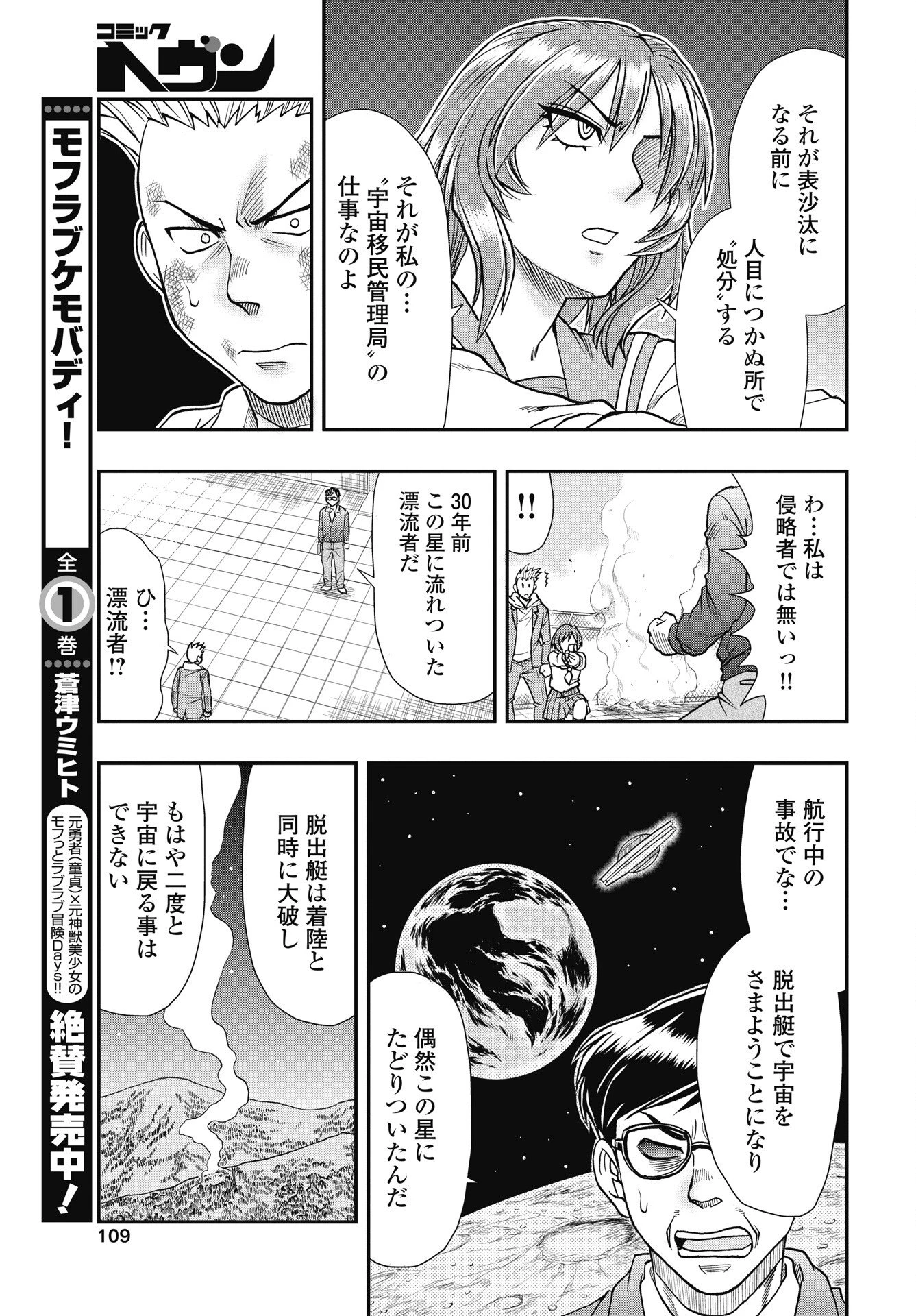 宇宙番長ジャガサキ 第3話 - 9