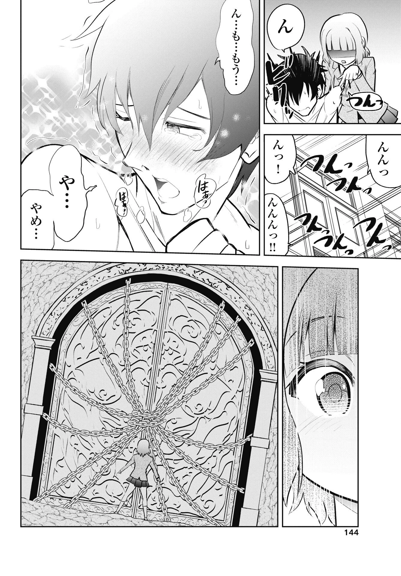 この恋の秘策は失敗です 第3話 - 20