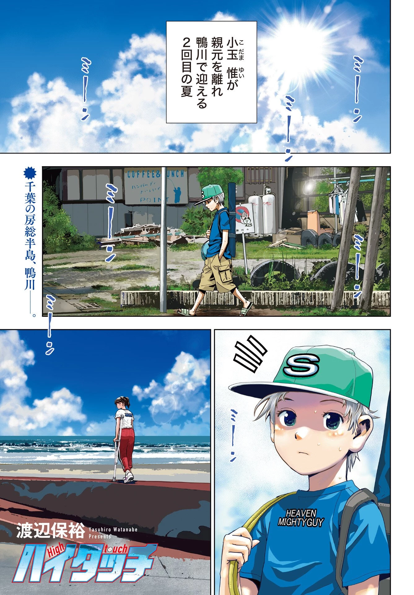 ハイタッチ 第1話 - 1