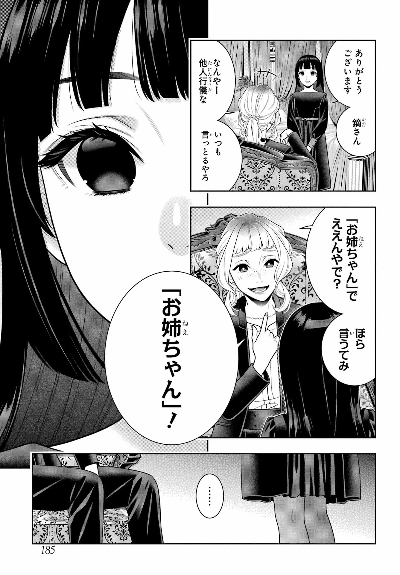 賭ケグルイ 第106話 - 17