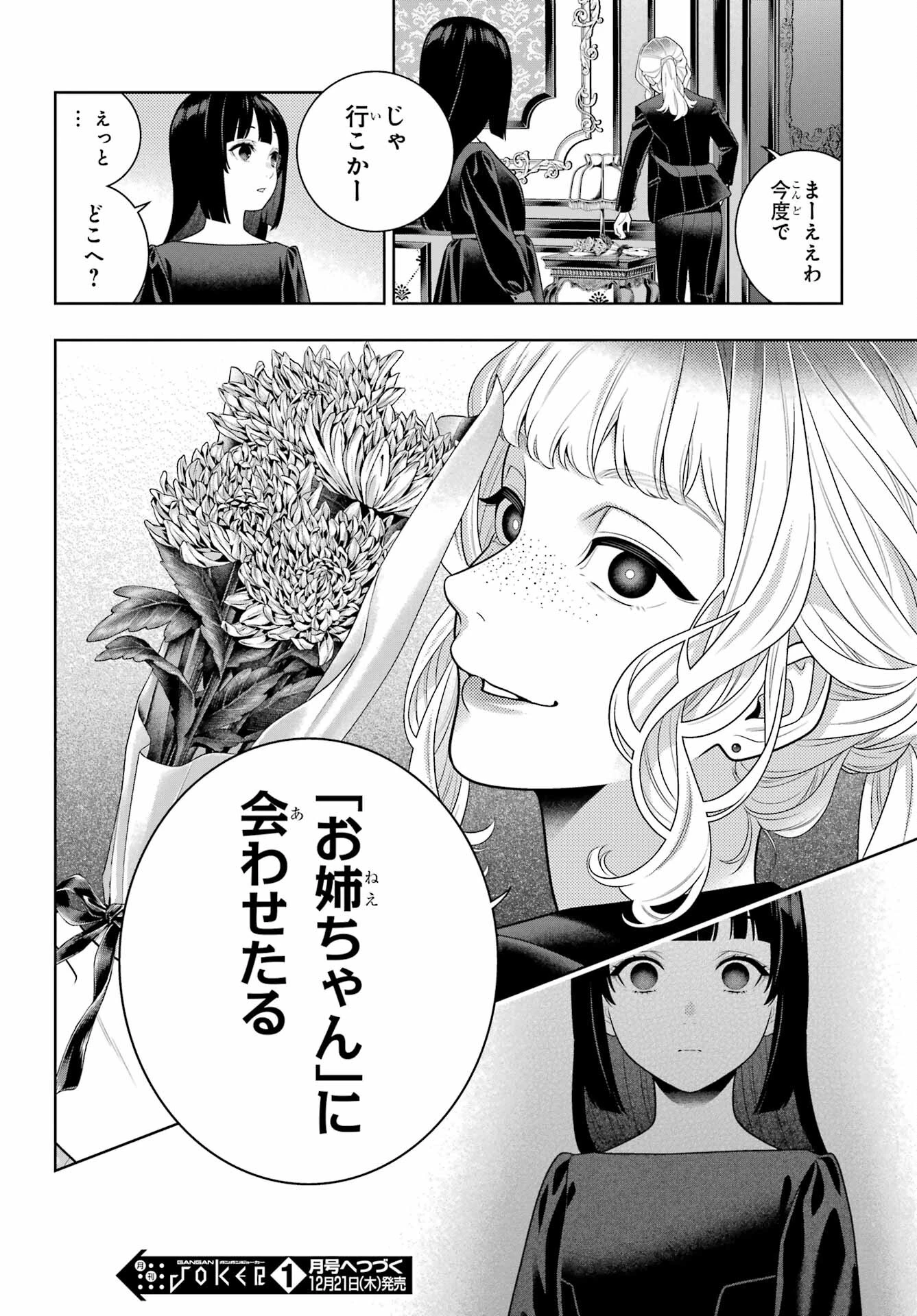 賭ケグルイ 第106話 - 18