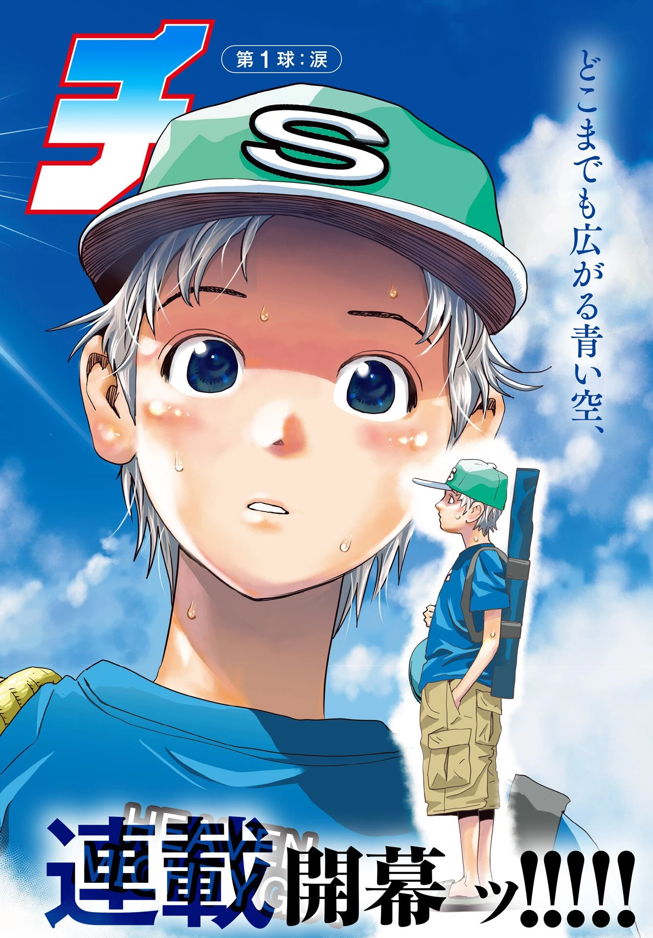 ハイタッチ 第1話 - 2