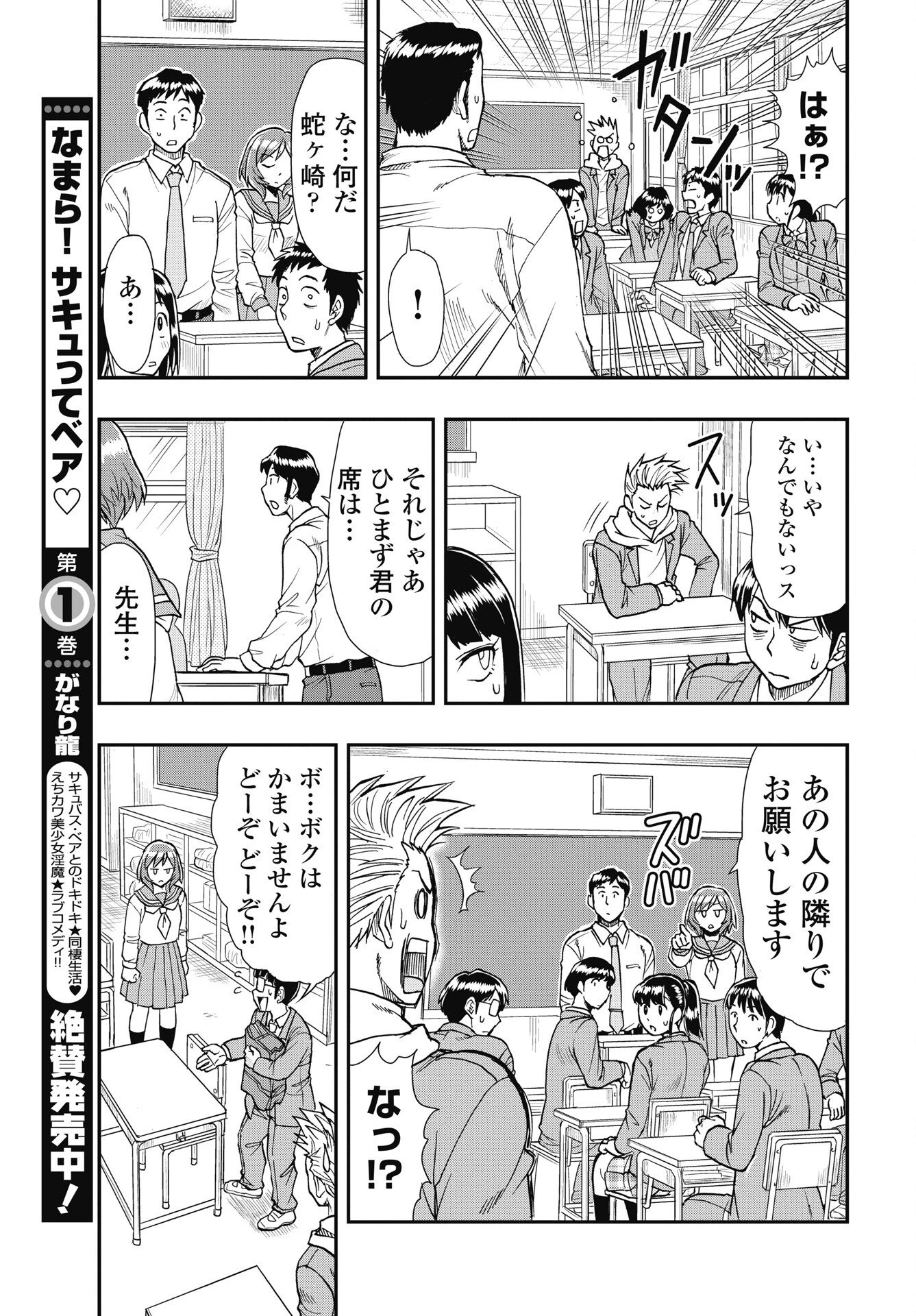 宇宙番長ジャガサキ 第2話 - 7
