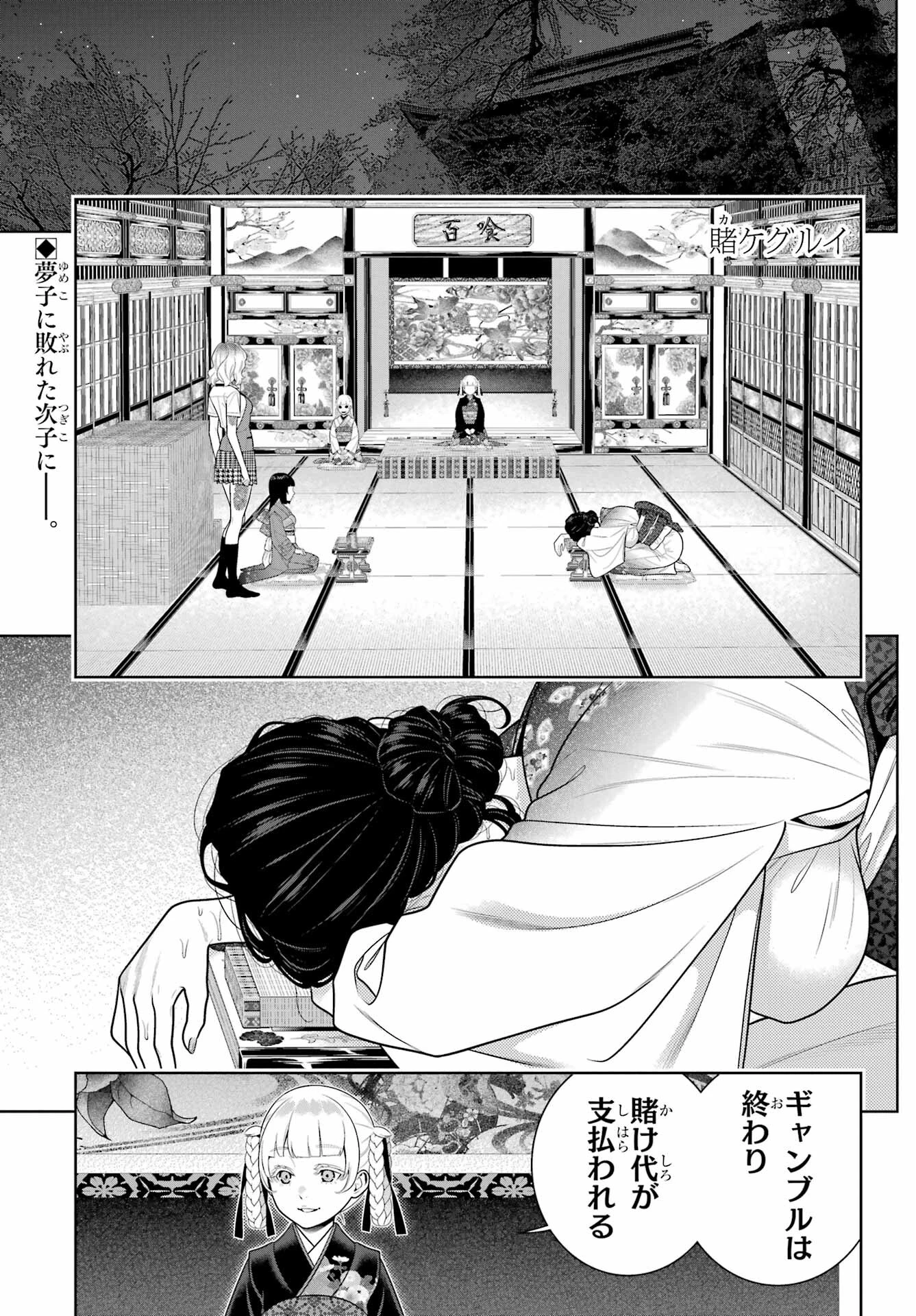 賭ケグルイ 第105話 - 1