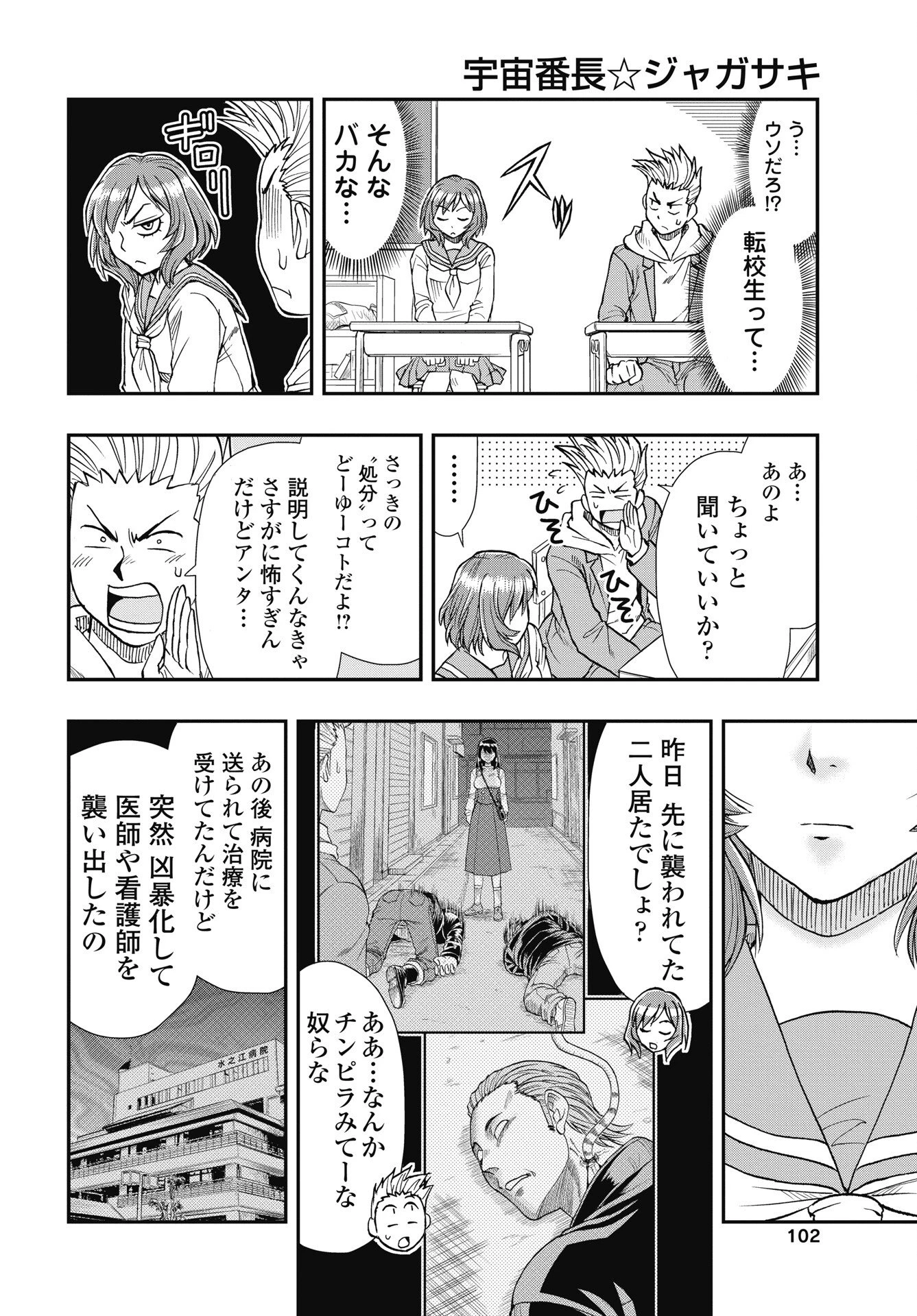 宇宙番長ジャガサキ 第2話 - 8
