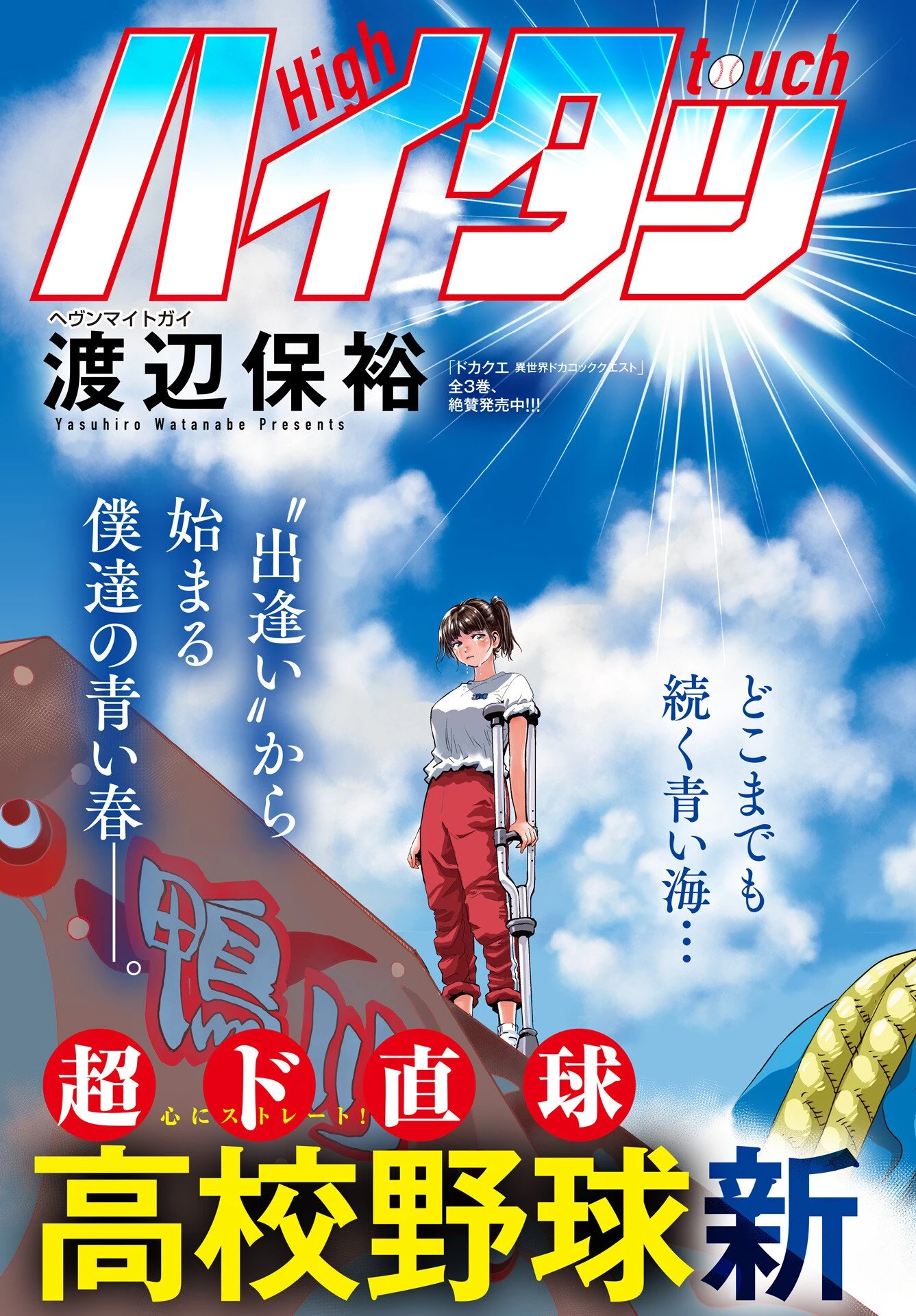 ハイタッチ 第1話 - 3