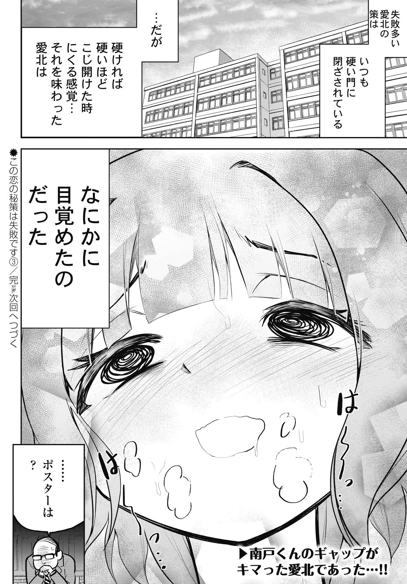 この恋の秘策は失敗です 第3話 - 24