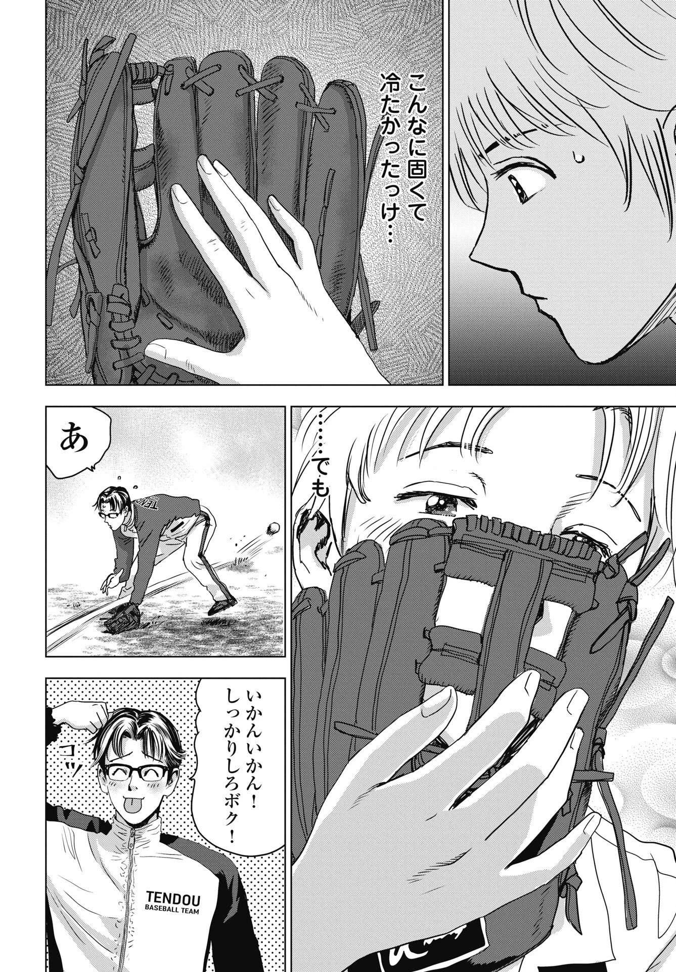 ハイタッチ 第2話 - 10