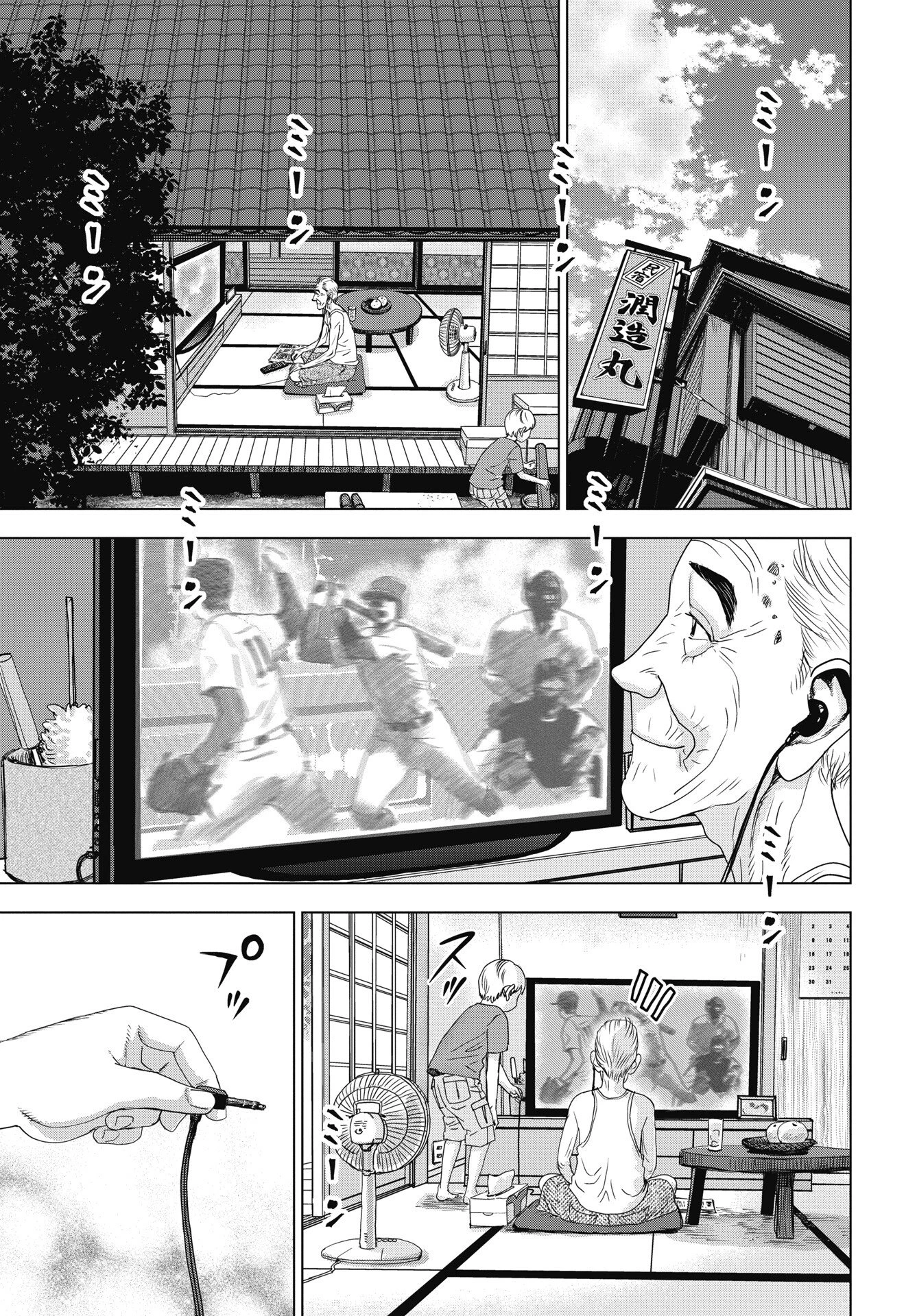 ハイタッチ 第1話 - 5