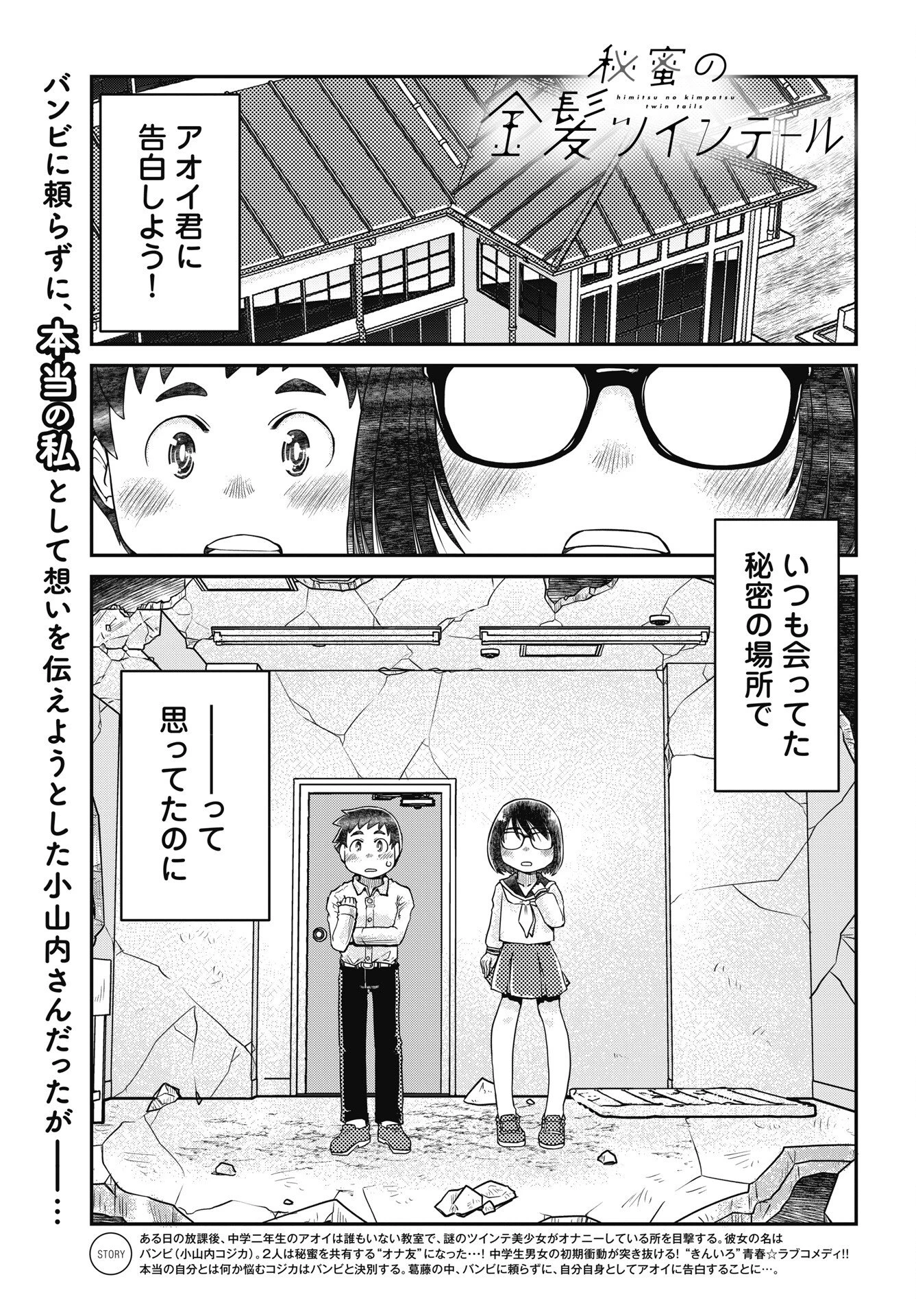 秘蜜の金髪ツインテール 第21話 - 1