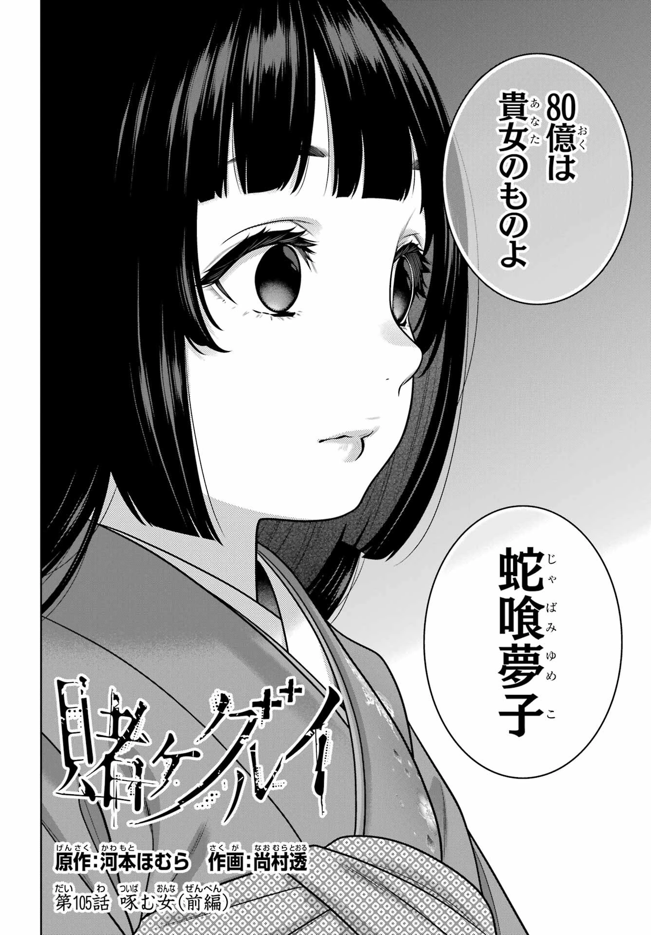 賭ケグルイ 第105話 - 2