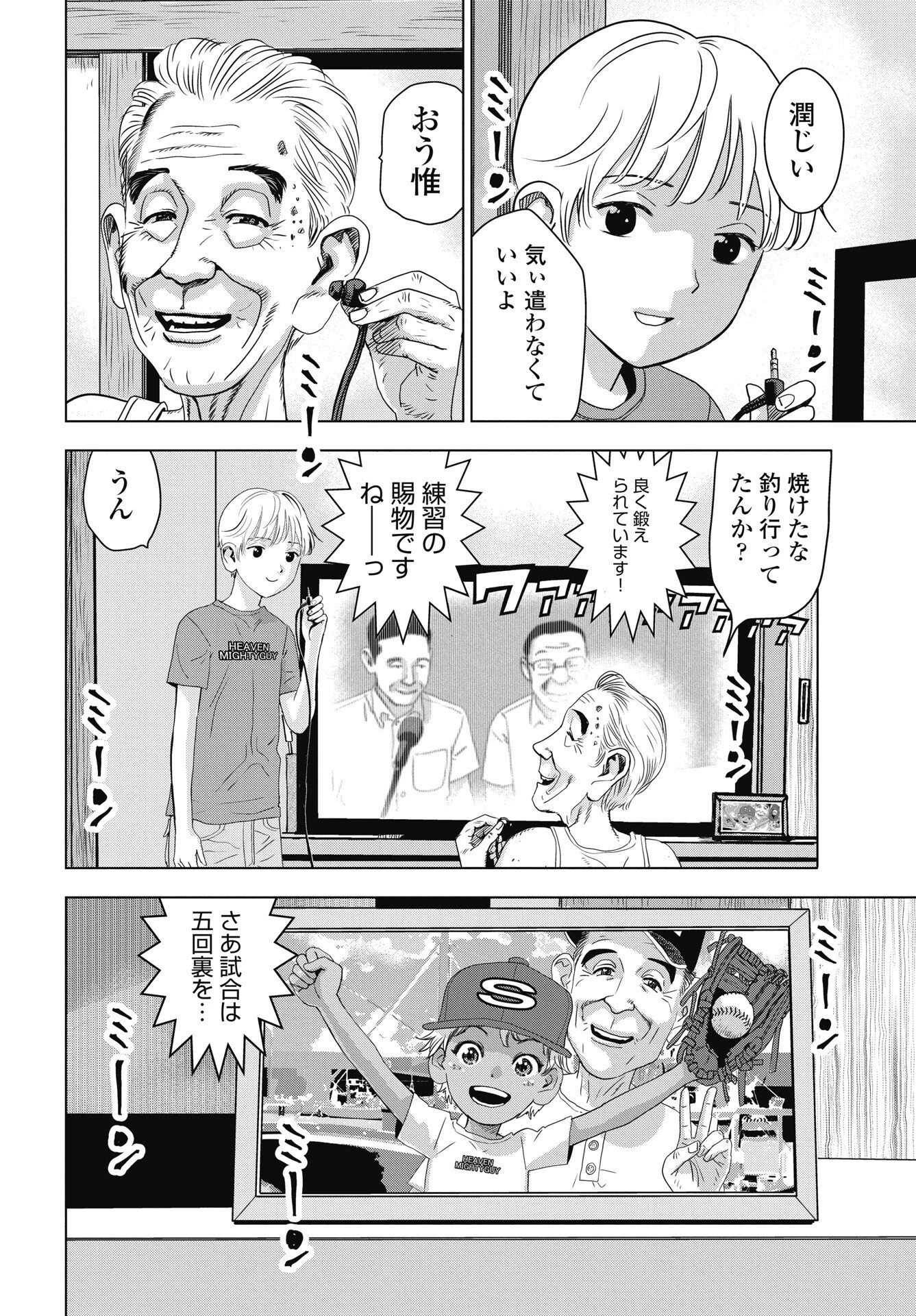 ハイタッチ 第1話 - 6