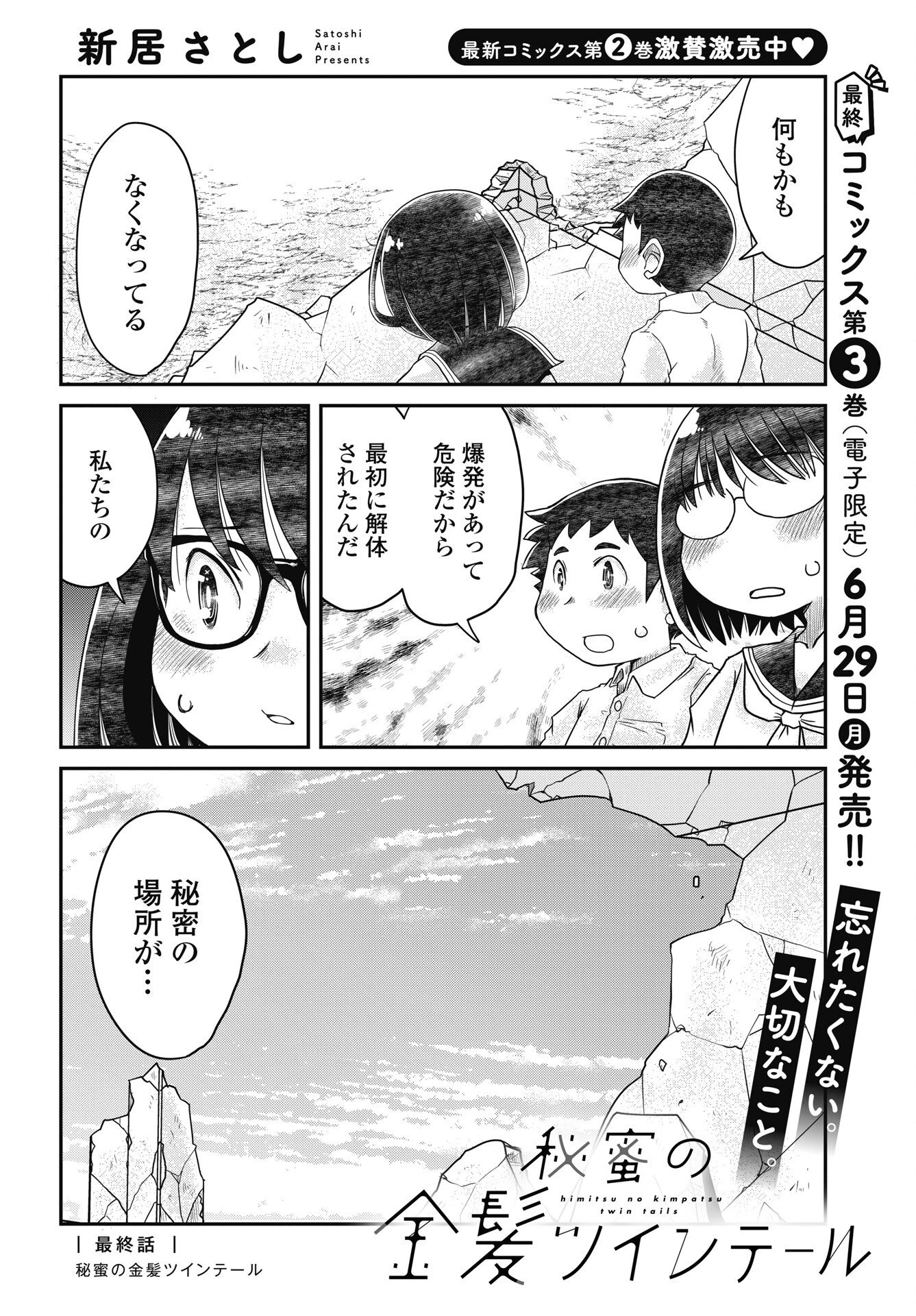 秘蜜の金髪ツインテール 第21話 - 2