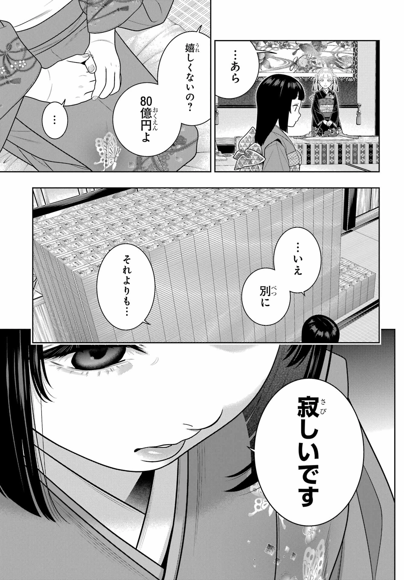 賭ケグルイ 第105話 - 3