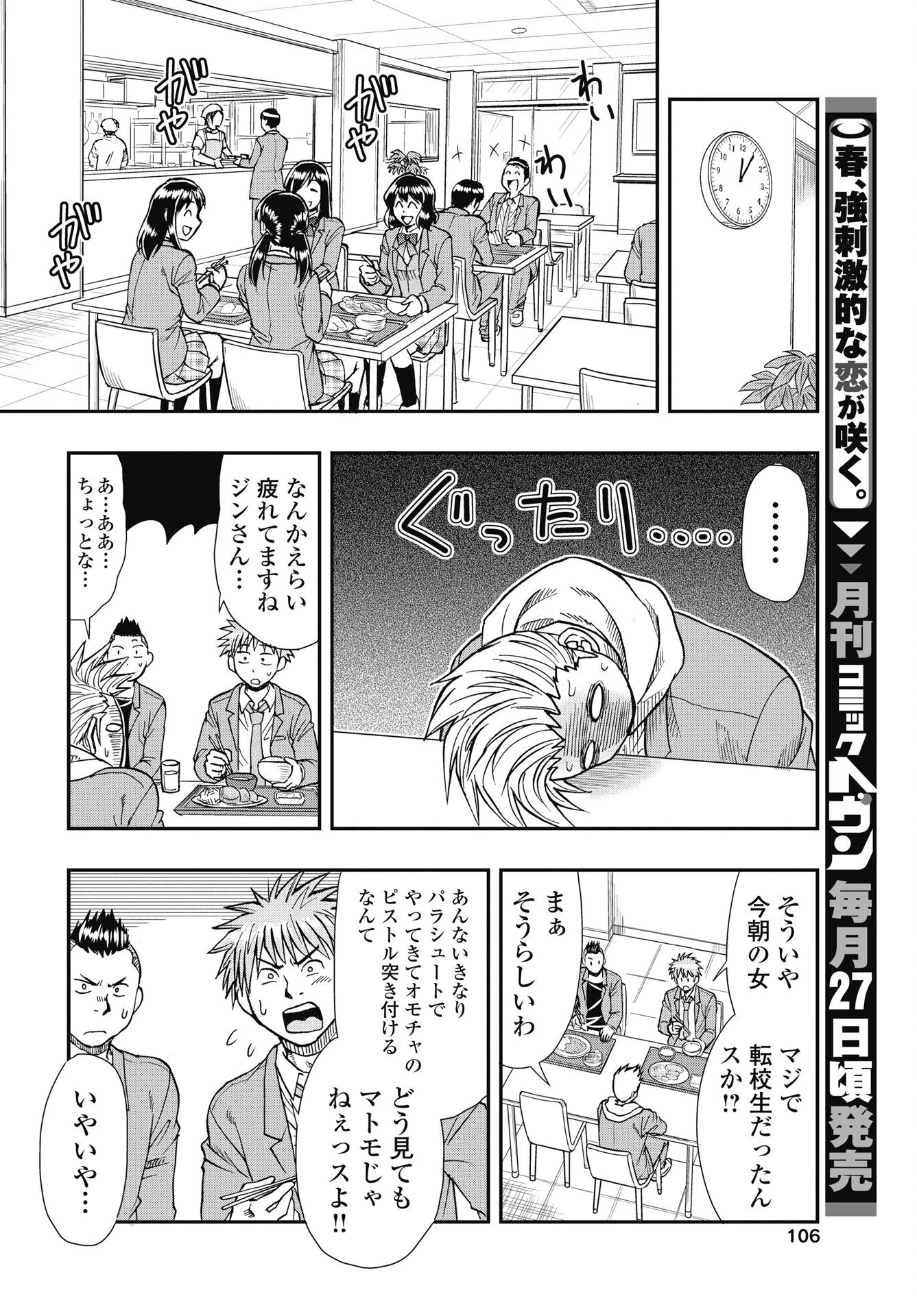 宇宙番長ジャガサキ 第2話 - 12