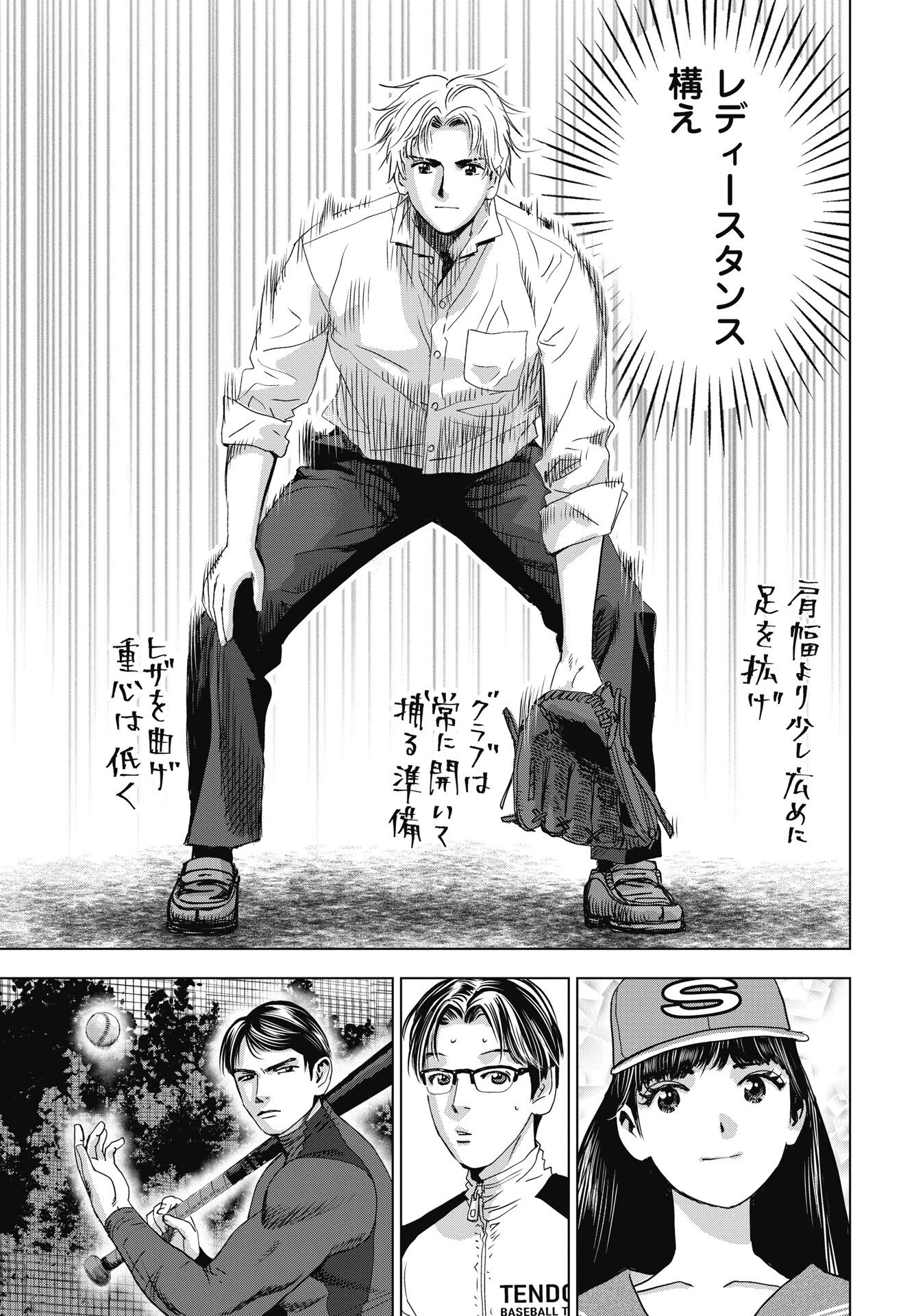 ハイタッチ 第2話 - 13