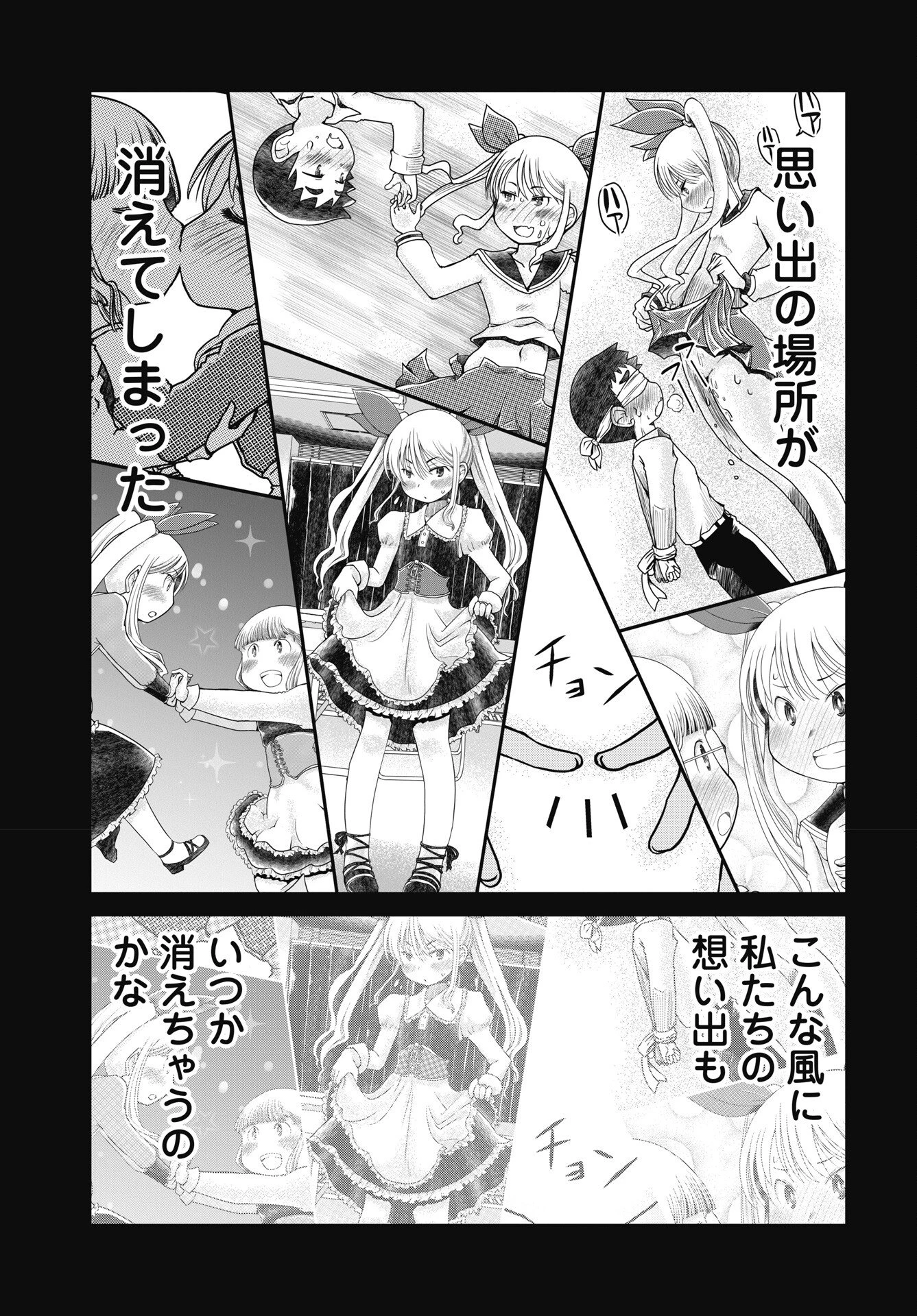 秘蜜の金髪ツインテール 第21話 - 3