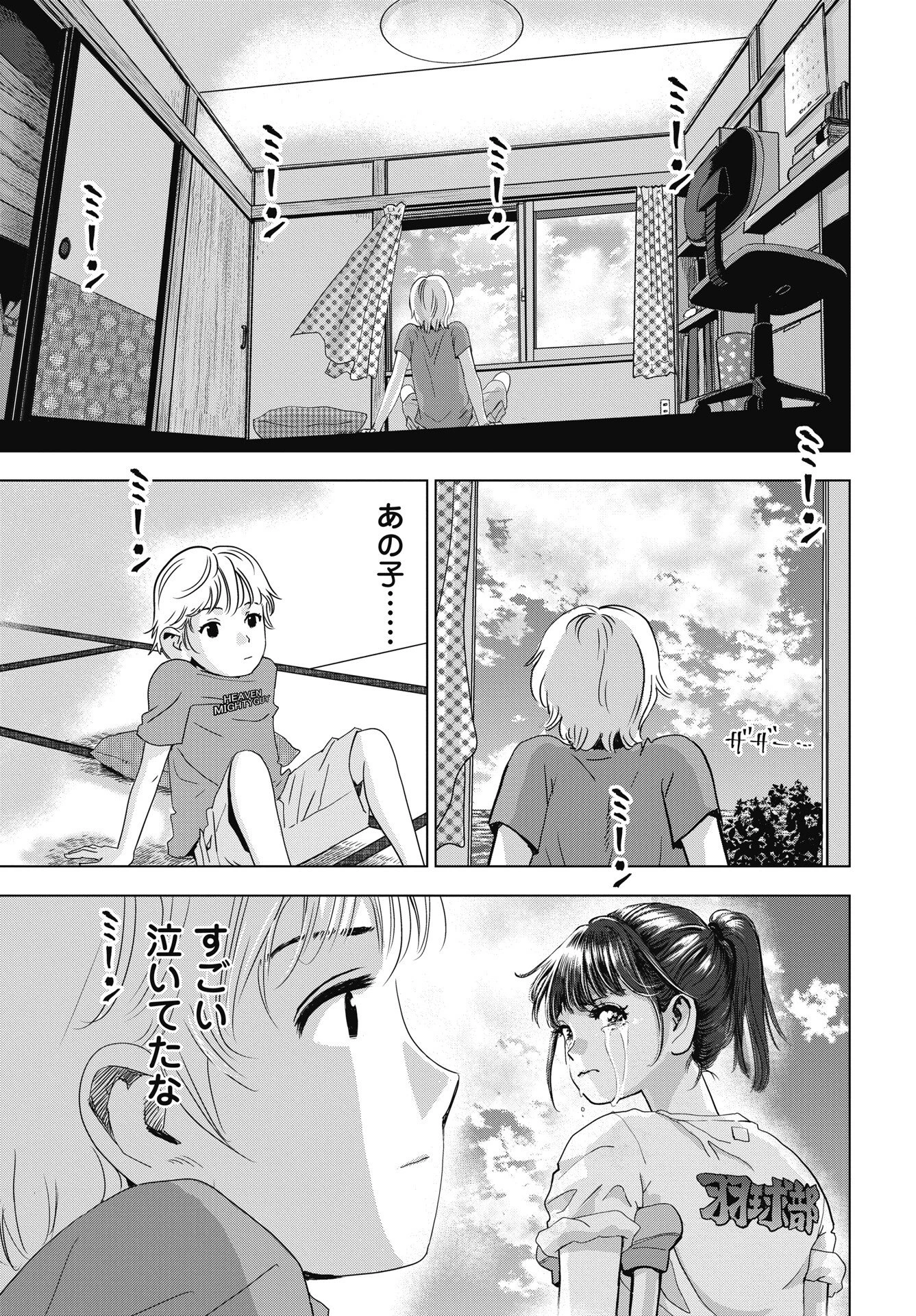 ハイタッチ 第1話 - 7