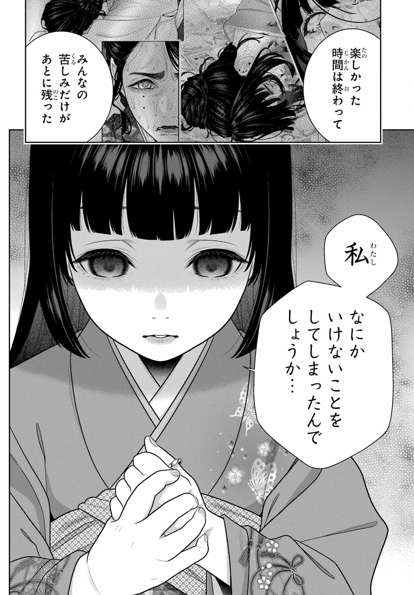 賭ケグルイ 第105話 - 4