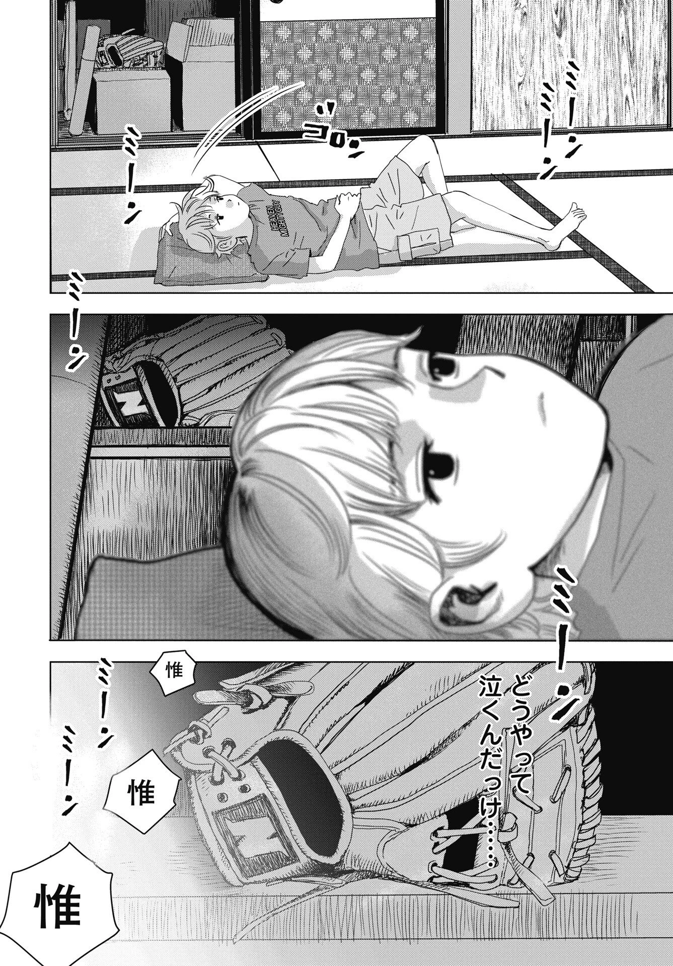 ハイタッチ 第1話 - 8