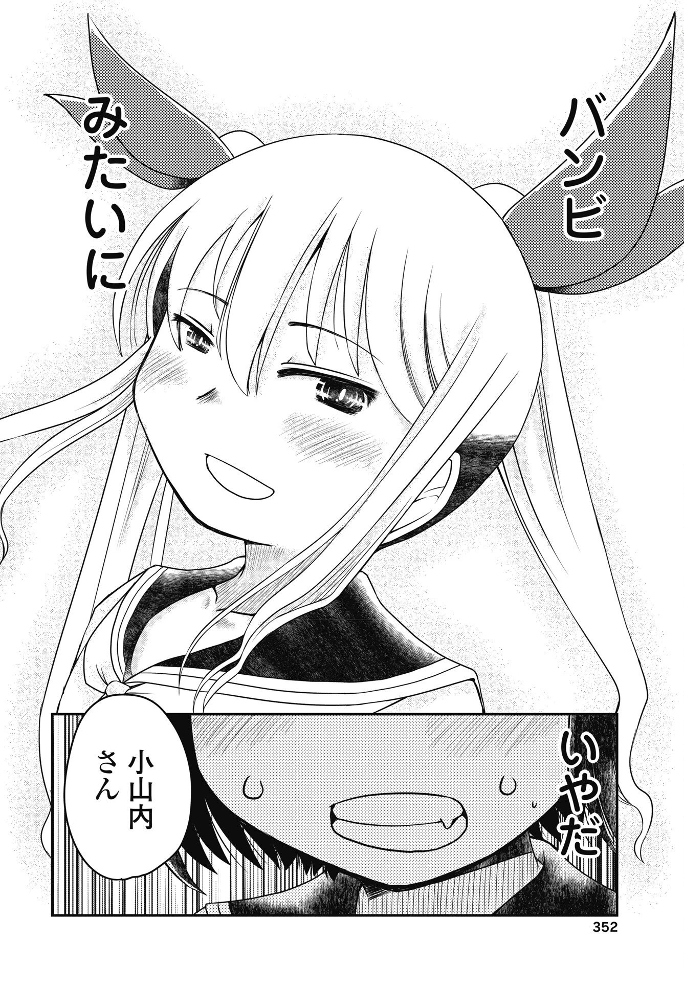 秘蜜の金髪ツインテール 第21話 - 4