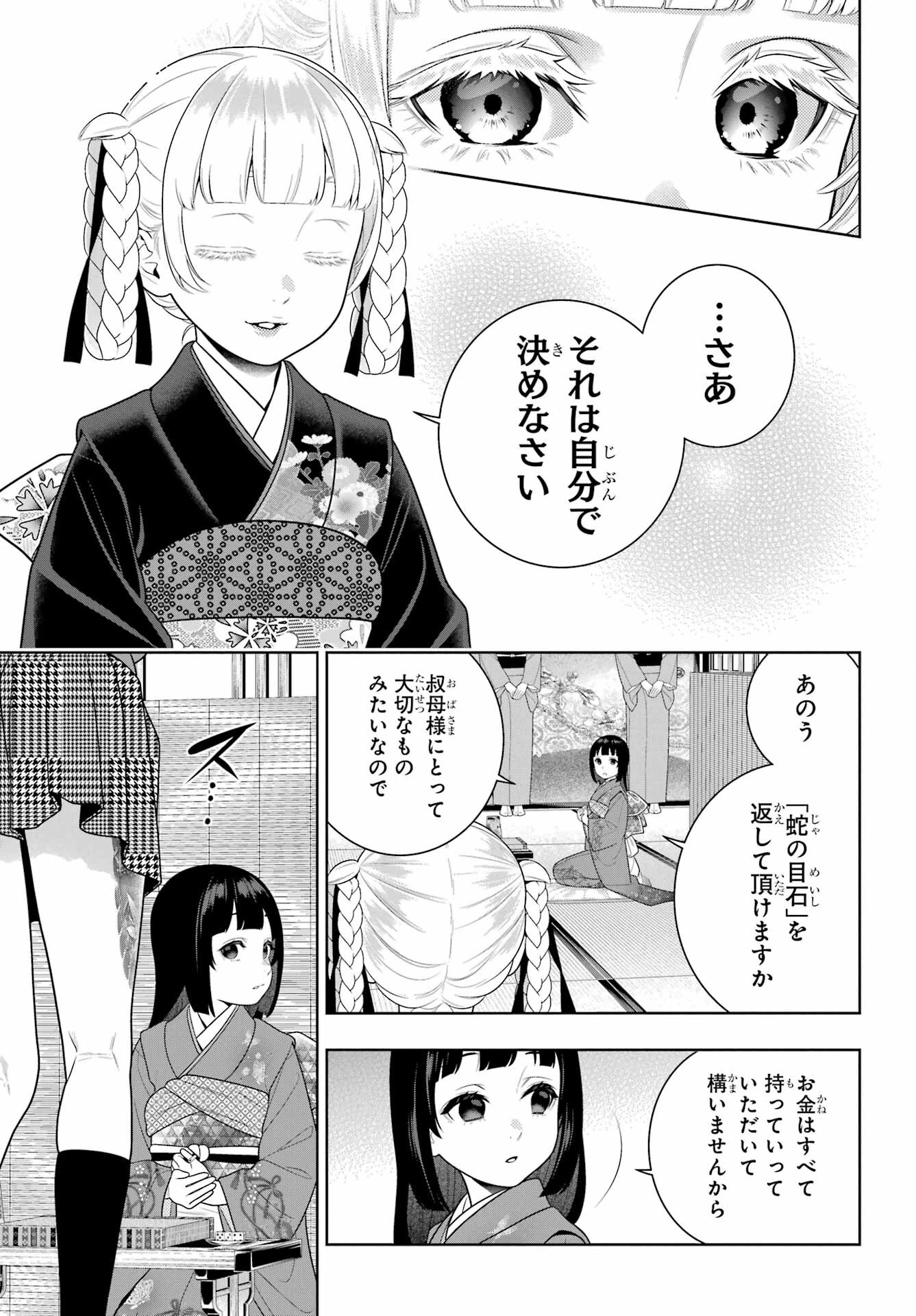 賭ケグルイ 第105話 - 5