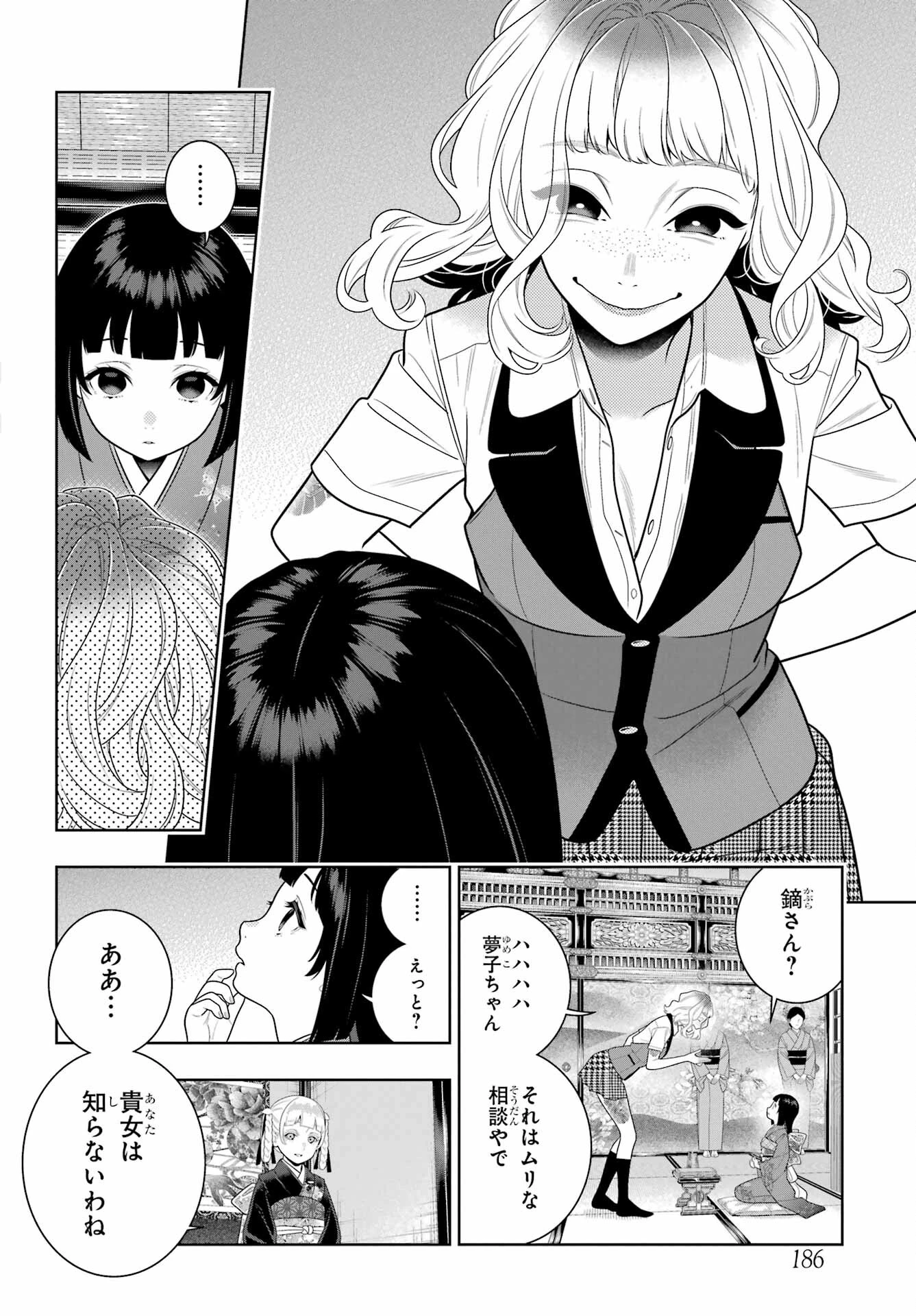 賭ケグルイ 第105話 - 6