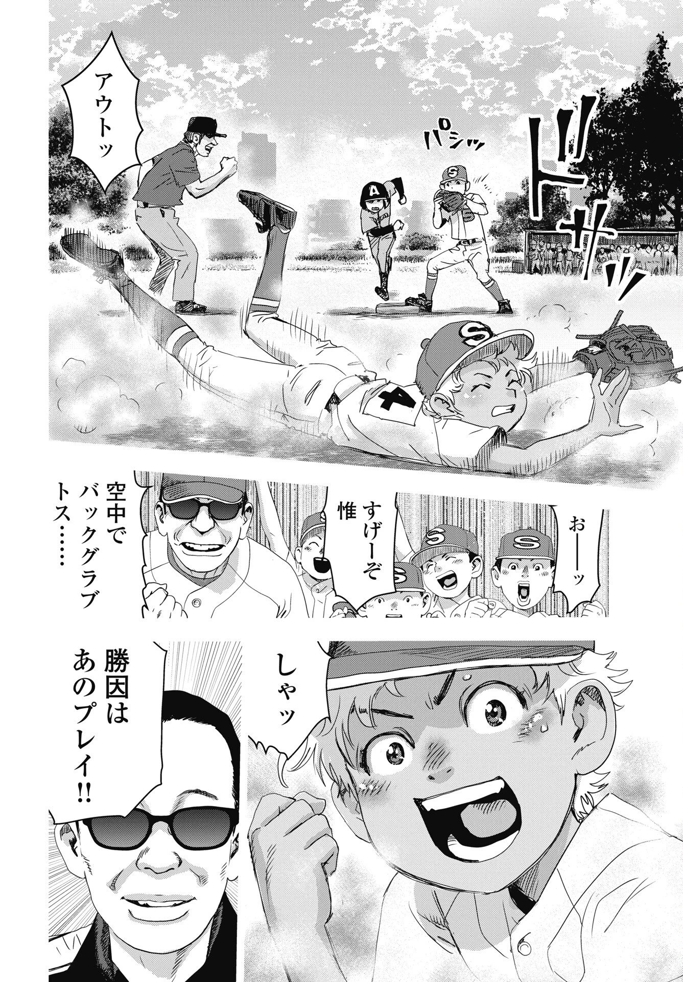 ハイタッチ 第1話 - 10