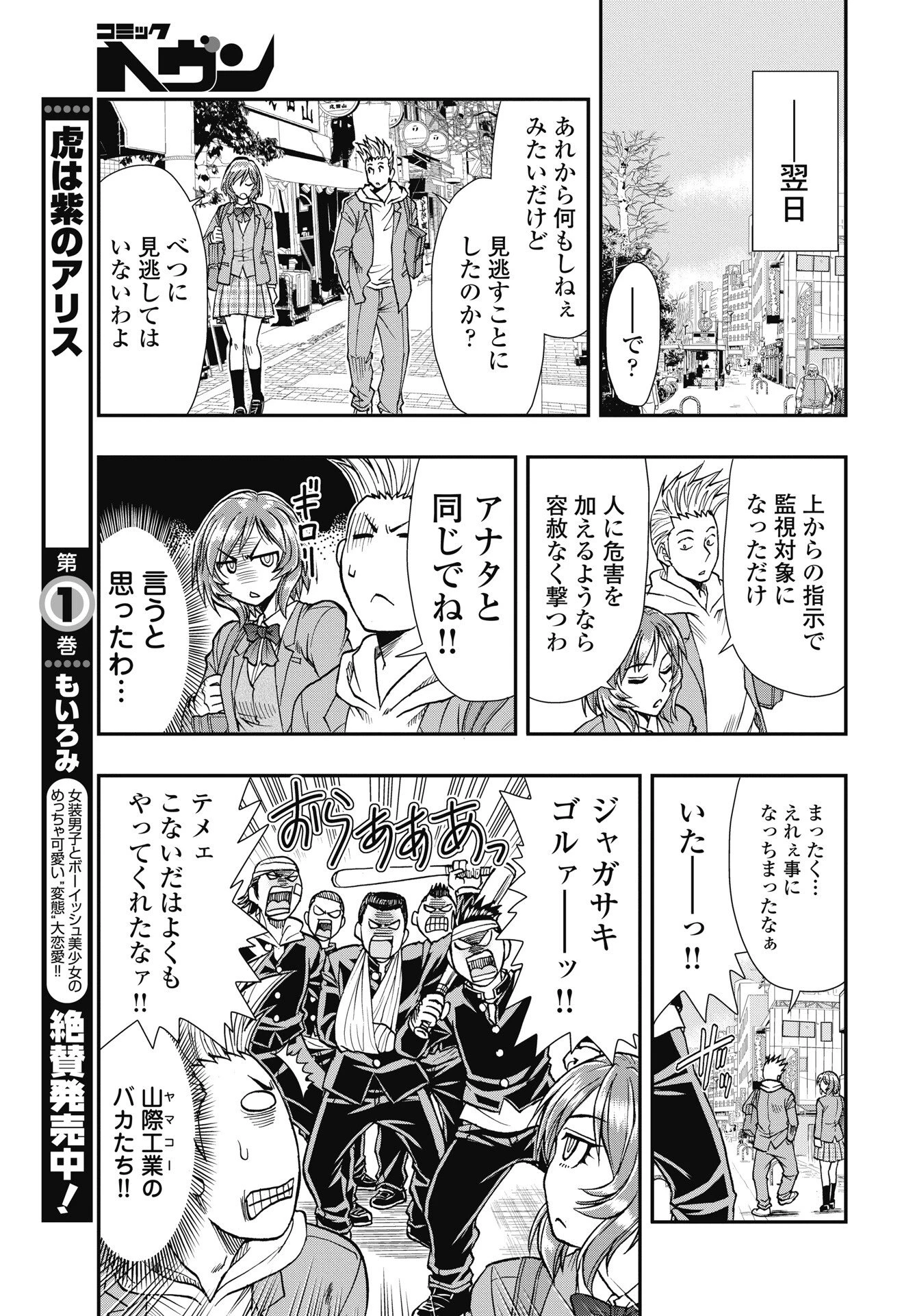 宇宙番長ジャガサキ 第3話 - 21