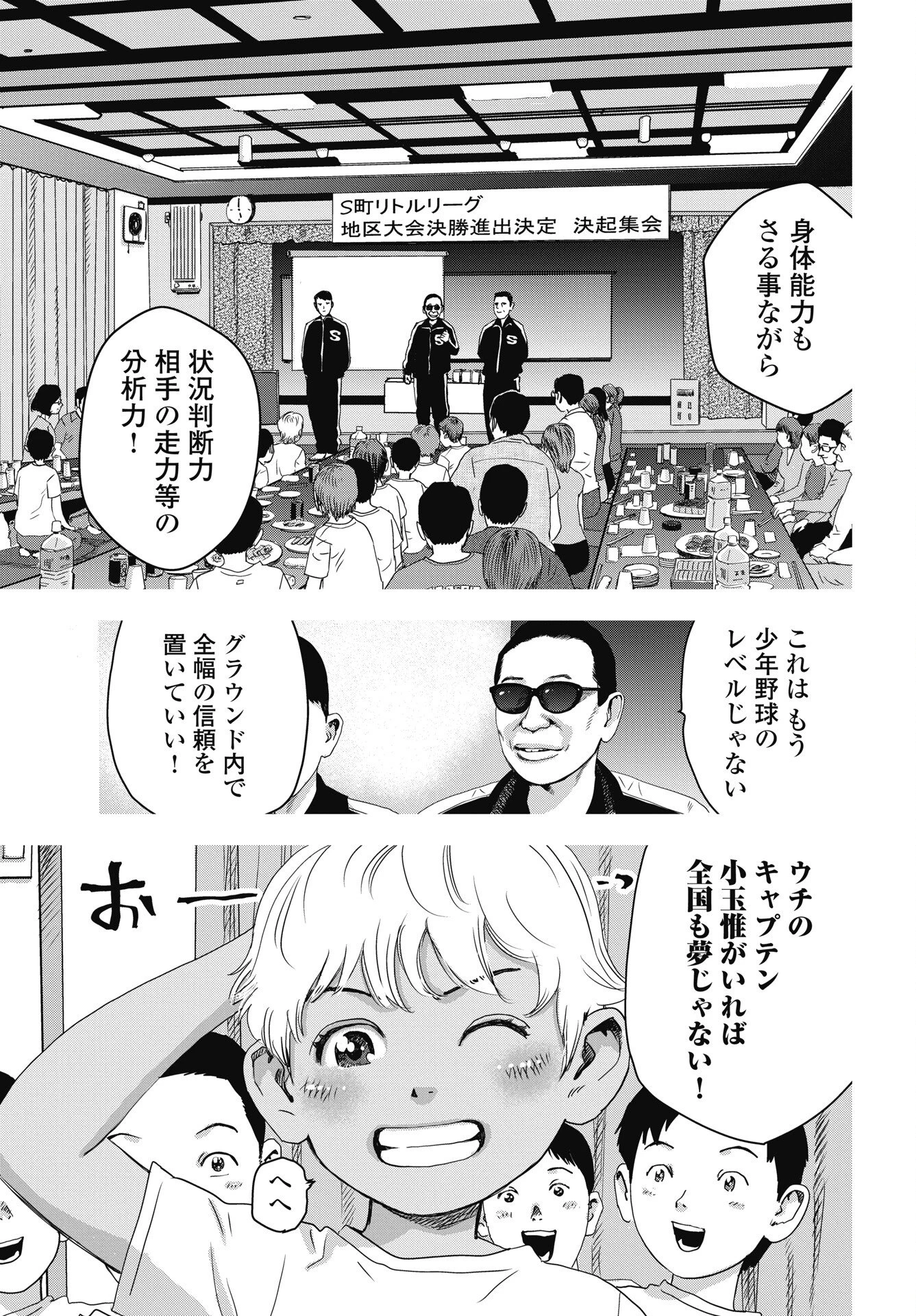 ハイタッチ 第1話 - 11