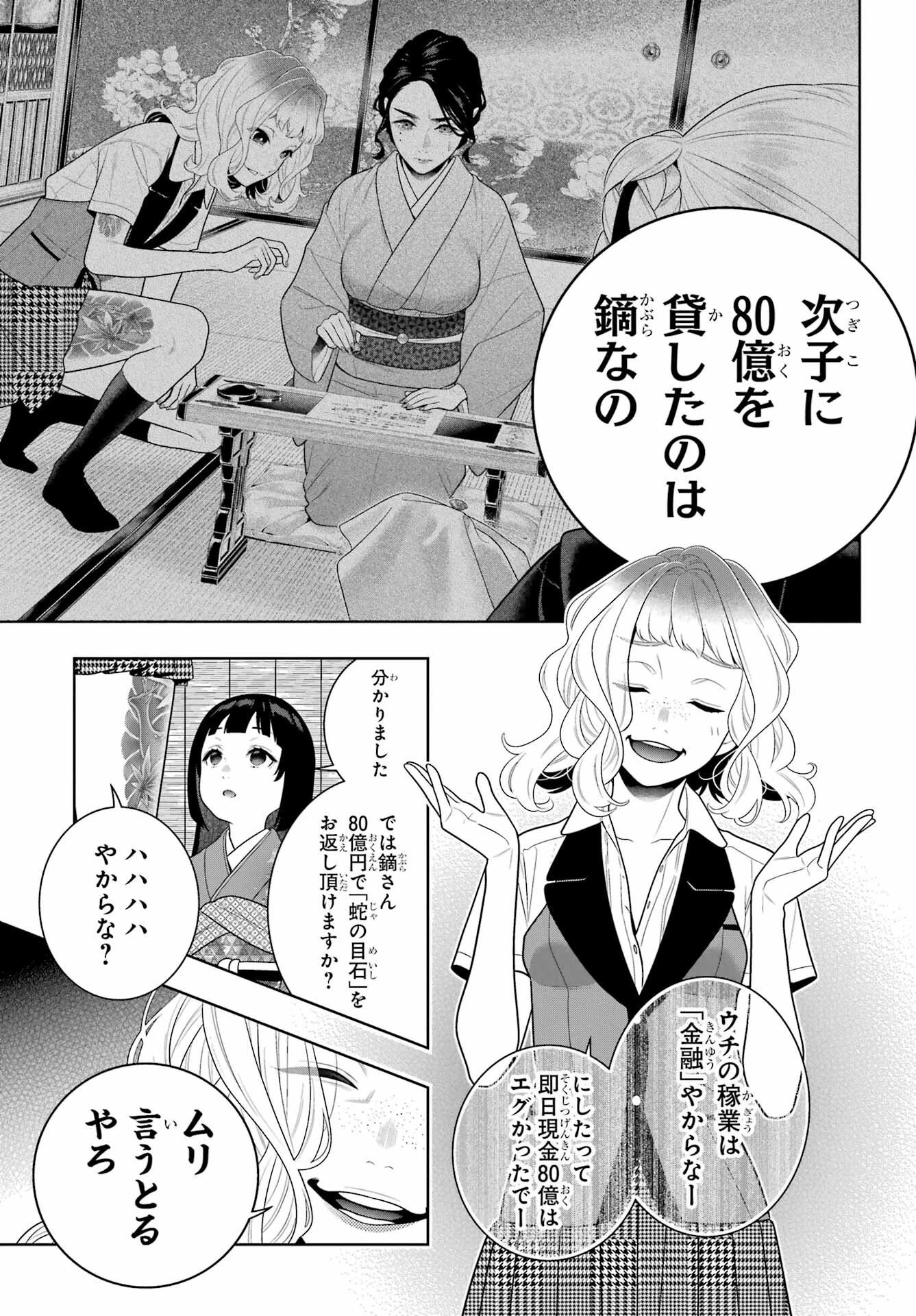 賭ケグルイ 第105話 - 7