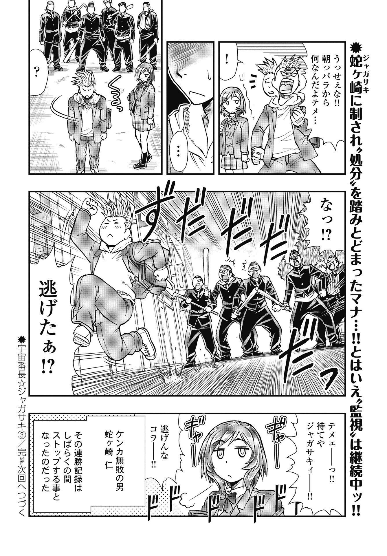 宇宙番長ジャガサキ 第3話 - 22