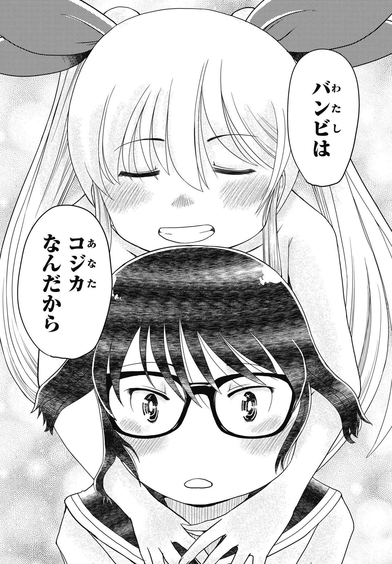 秘蜜の金髪ツインテール 第21話 - 8