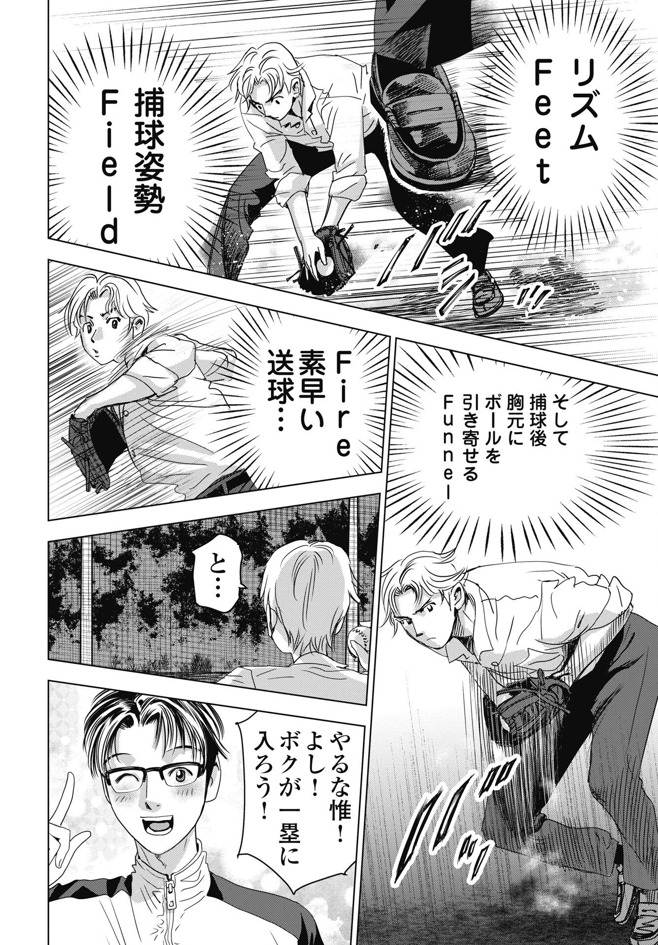 ハイタッチ 第2話 - 16