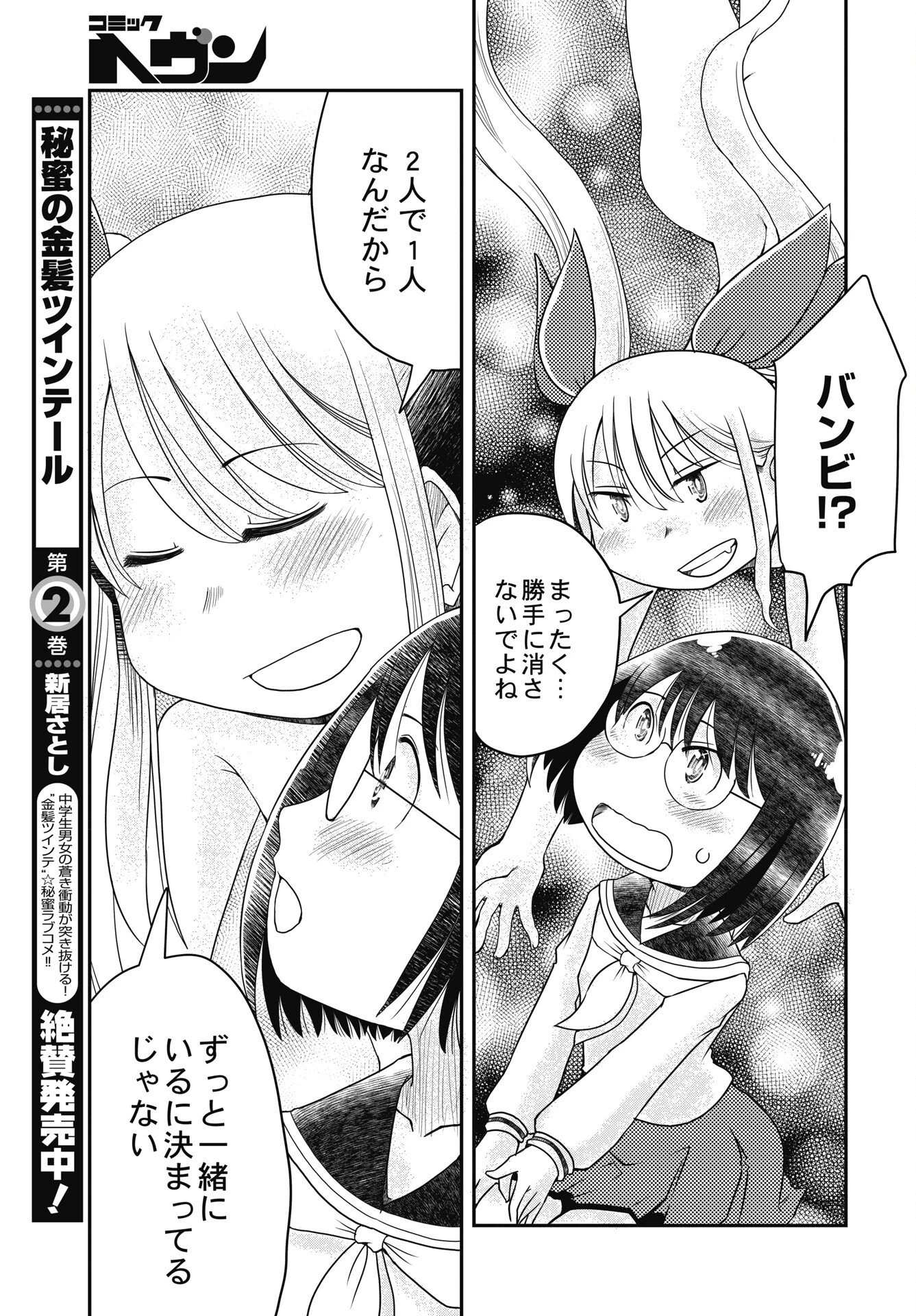 秘蜜の金髪ツインテール 第21話 - 9