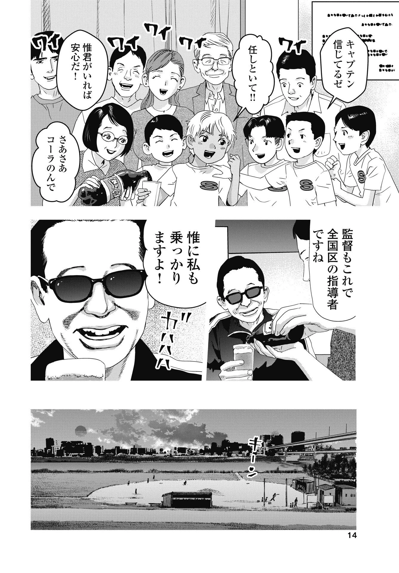 ハイタッチ 第1話 - 12
